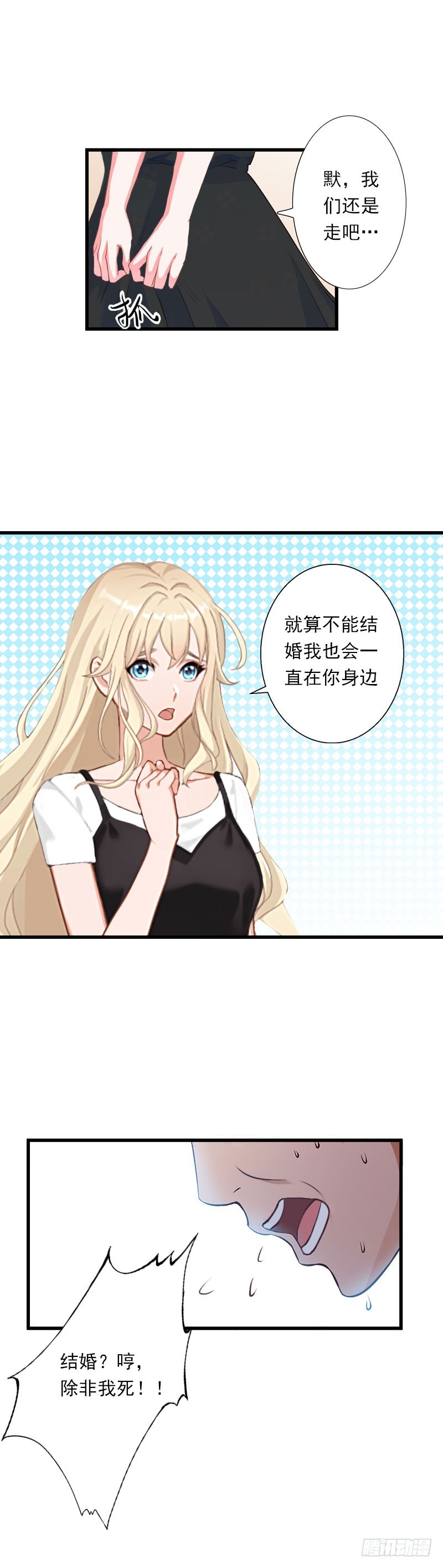 《冰山总裁的甜心宝贝》第37话 你的求婚也太草率了！ 第24页