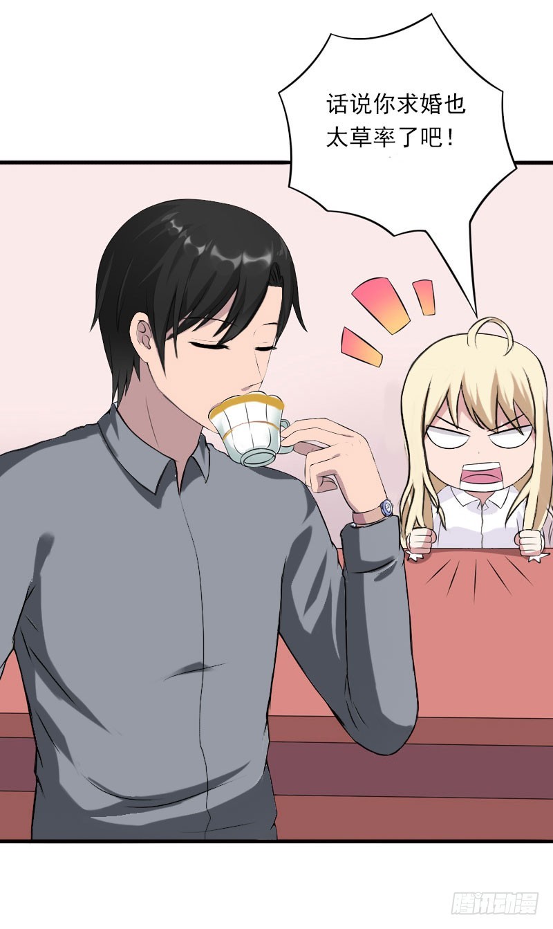 《冰山总裁的甜心宝贝》第37话 你的求婚也太草率了！ 第4页