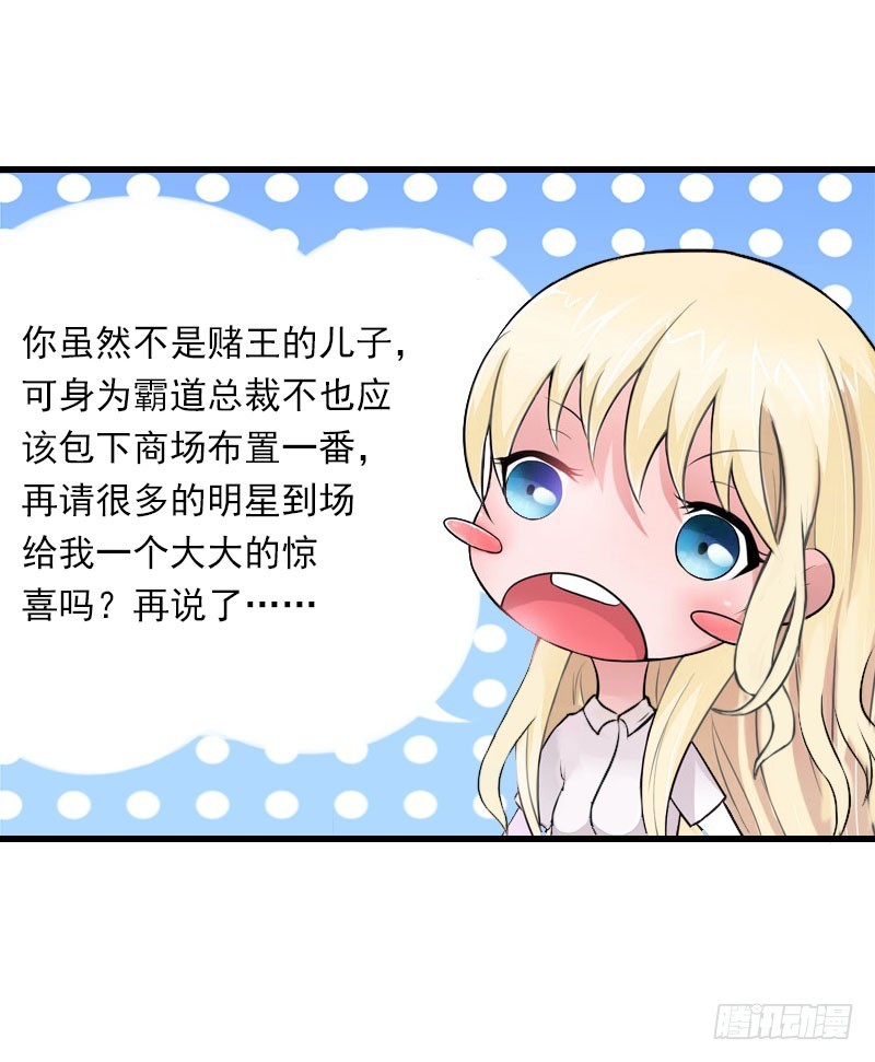 《冰山总裁的甜心宝贝》第37话 你的求婚也太草率了！ 第5页