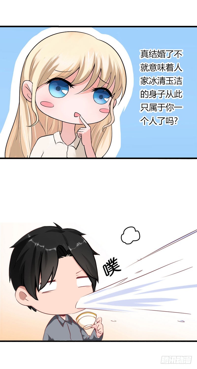 《冰山总裁的甜心宝贝》第37话 你的求婚也太草率了！ 第6页
