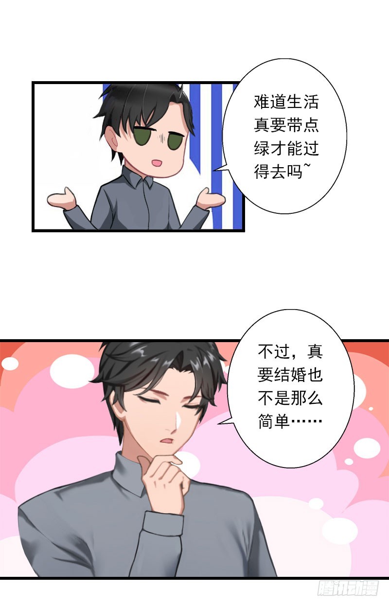 《冰山总裁的甜心宝贝》第37话 你的求婚也太草率了！ 第8页