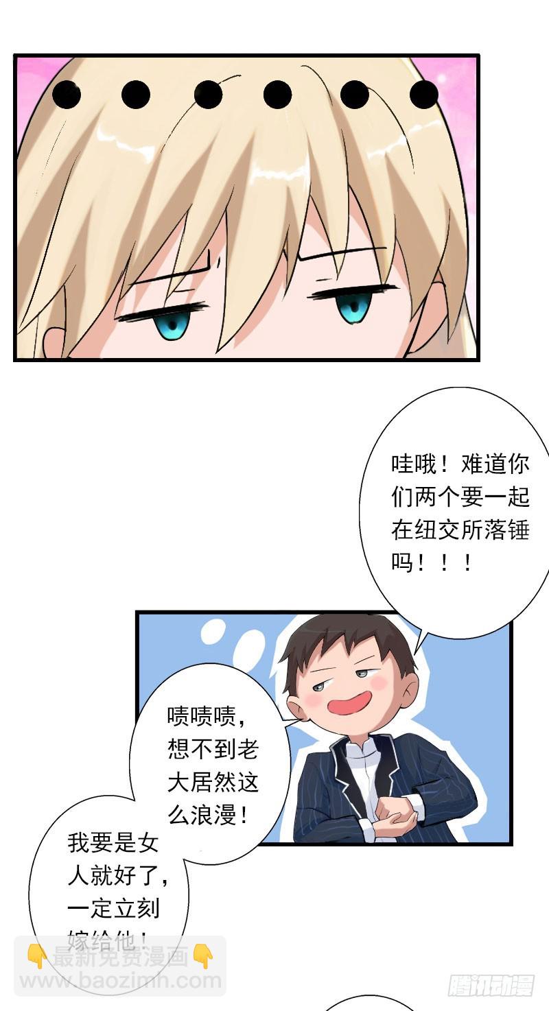 《冰山总裁的甜心宝贝》第40话 惊人的决定 第11页