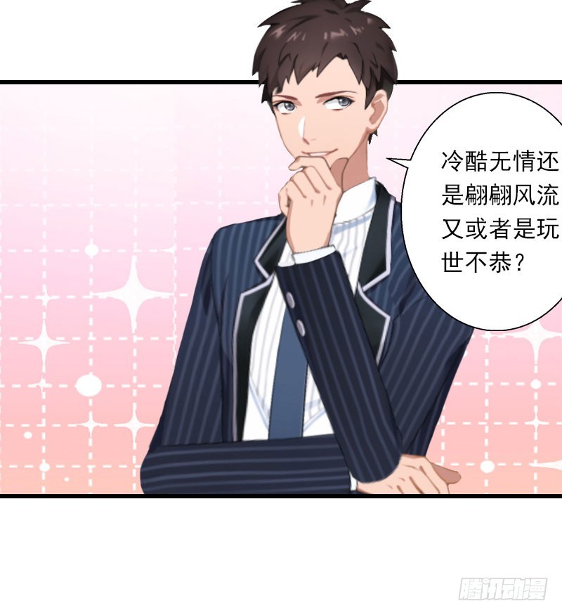 《冰山总裁的甜心宝贝》第40话 惊人的决定 第13页