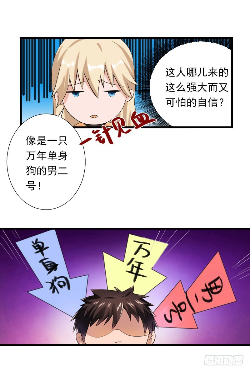 《冰山总裁的甜心宝贝》第40话 惊人的决定 第14页