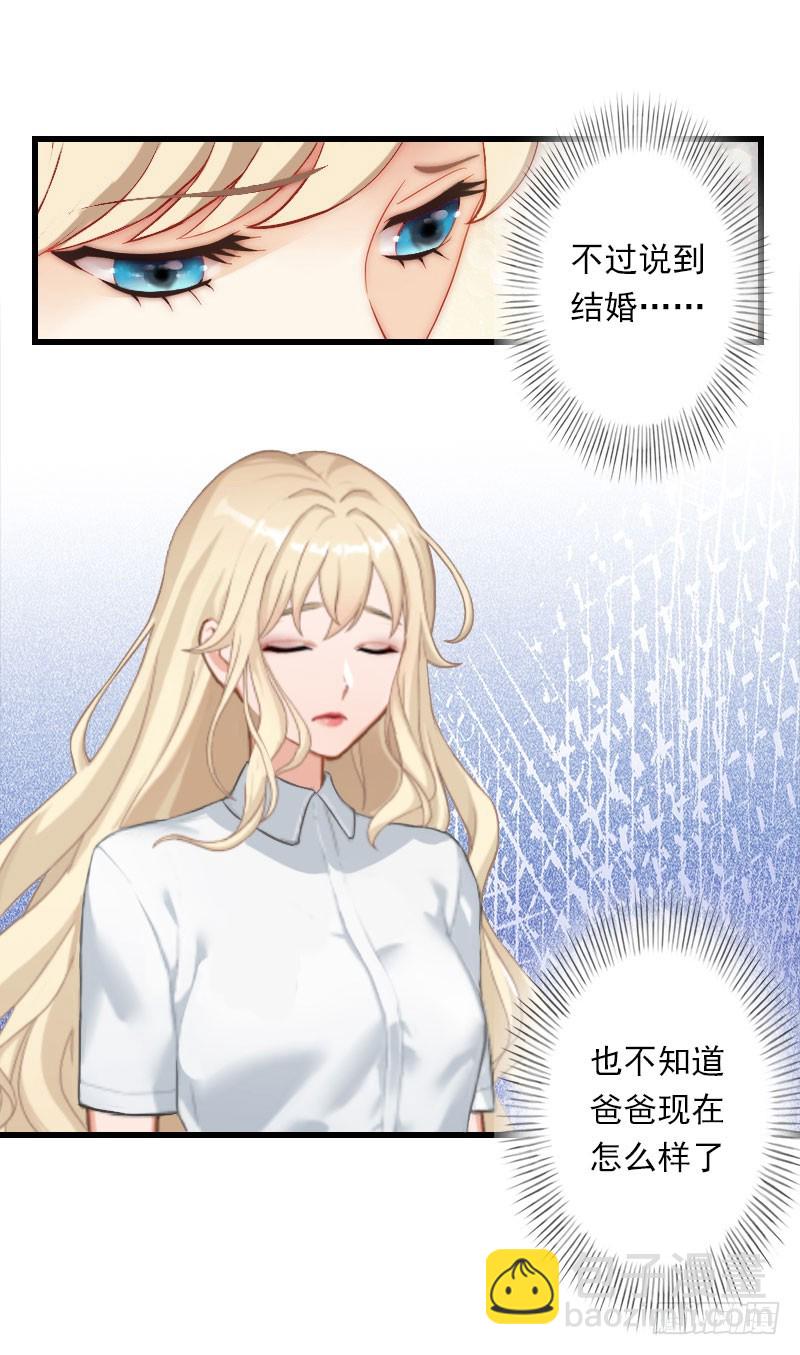 《冰山总裁的甜心宝贝》第40话 惊人的决定 第16页