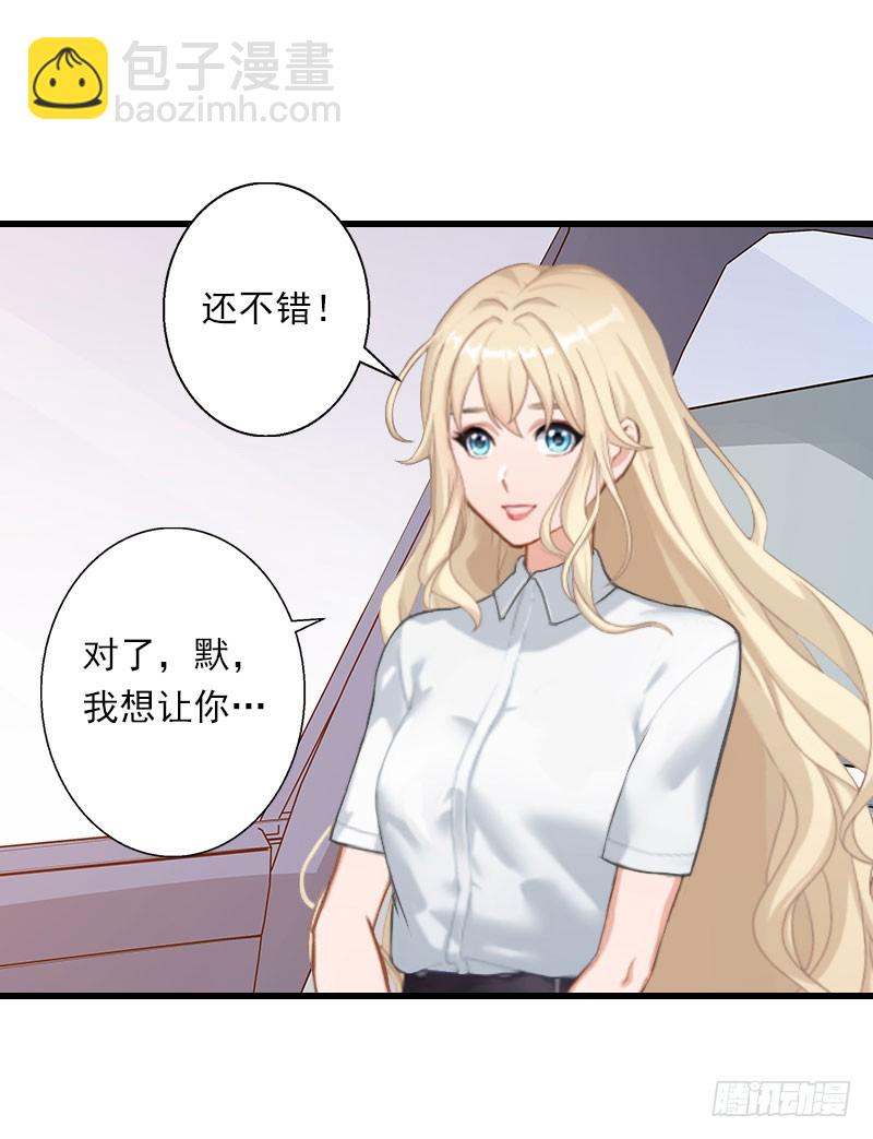 《冰山总裁的甜心宝贝》第40话 惊人的决定 第21页