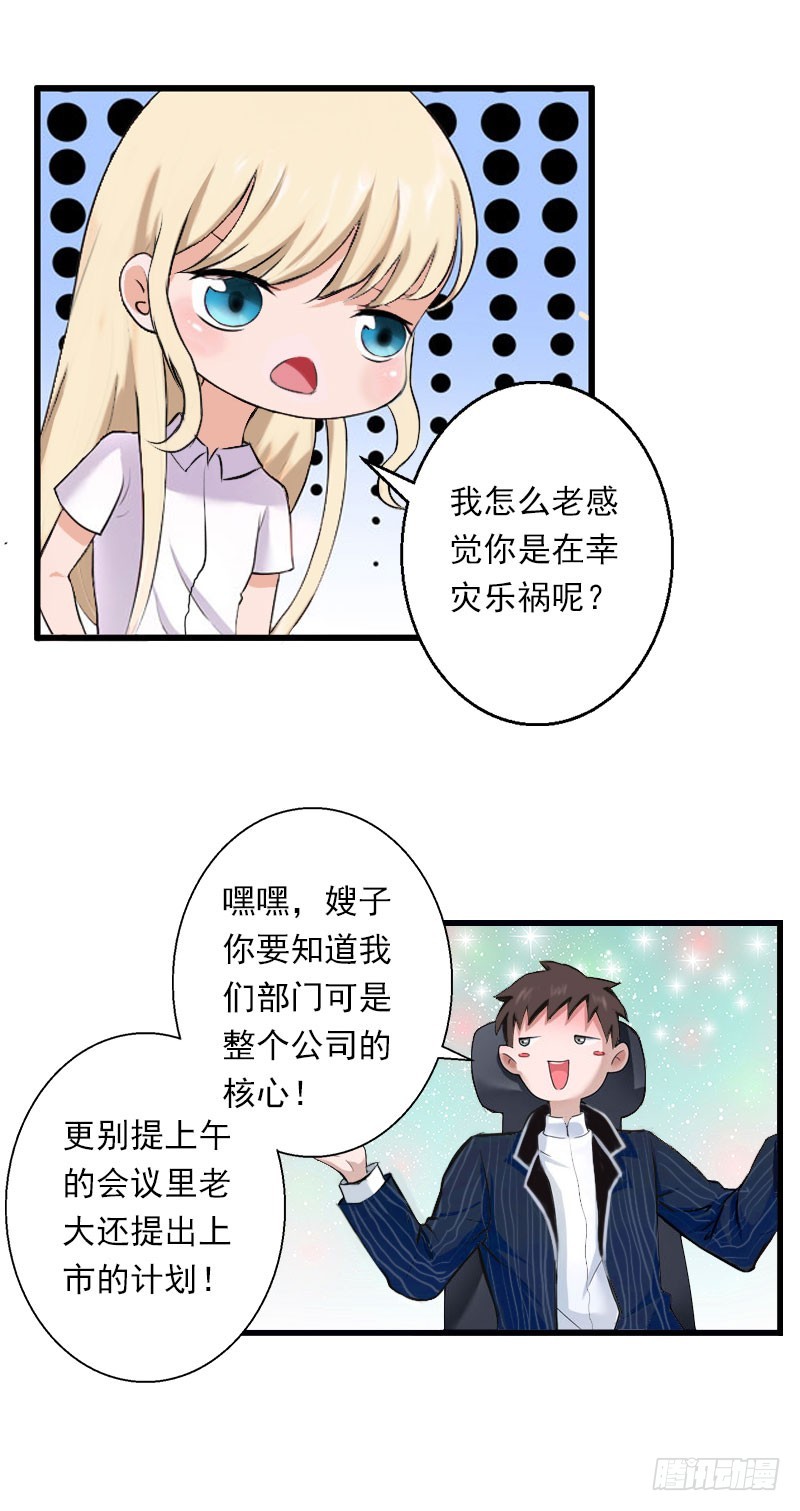 《冰山总裁的甜心宝贝》第40话 惊人的决定 第8页