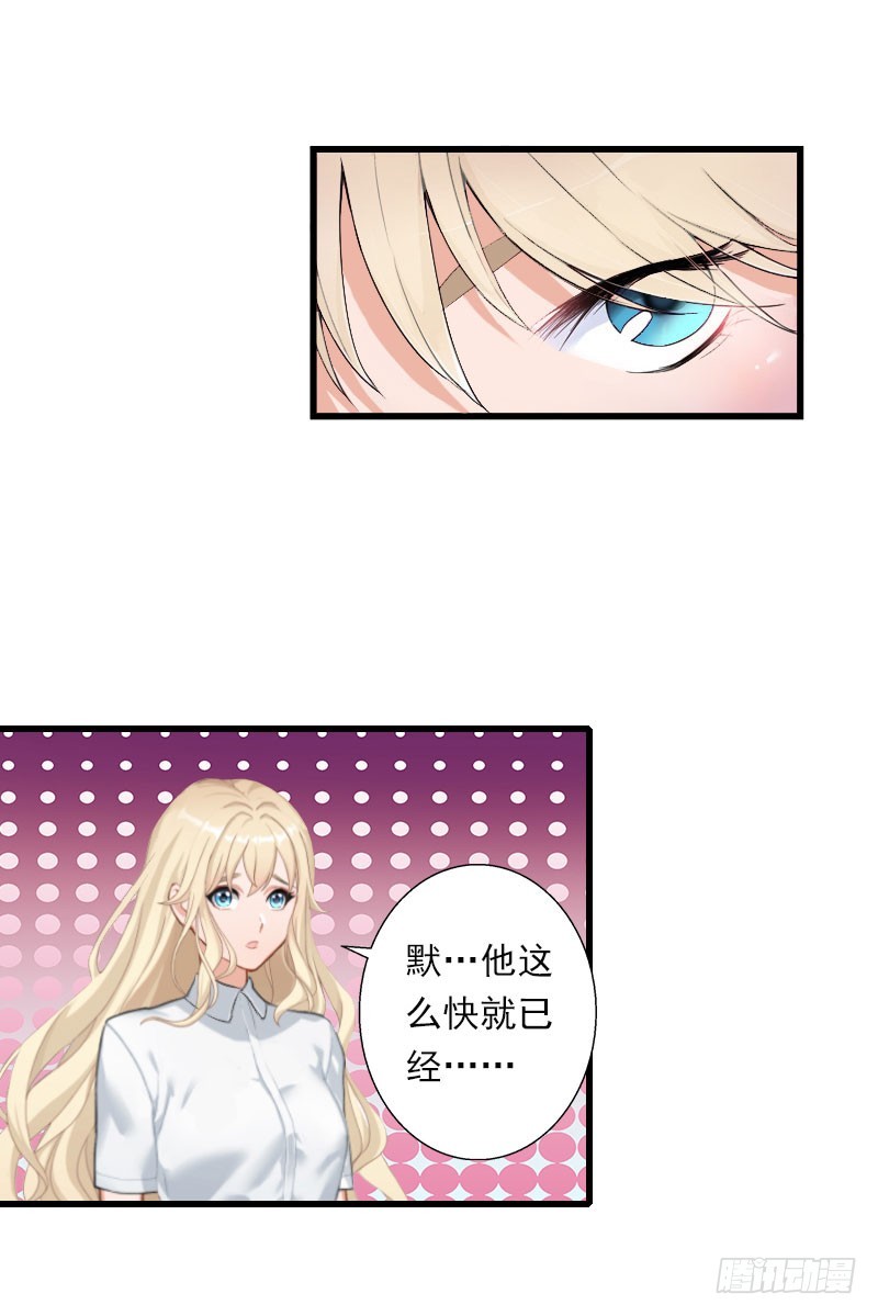 《冰山总裁的甜心宝贝》第40话 惊人的决定 第9页