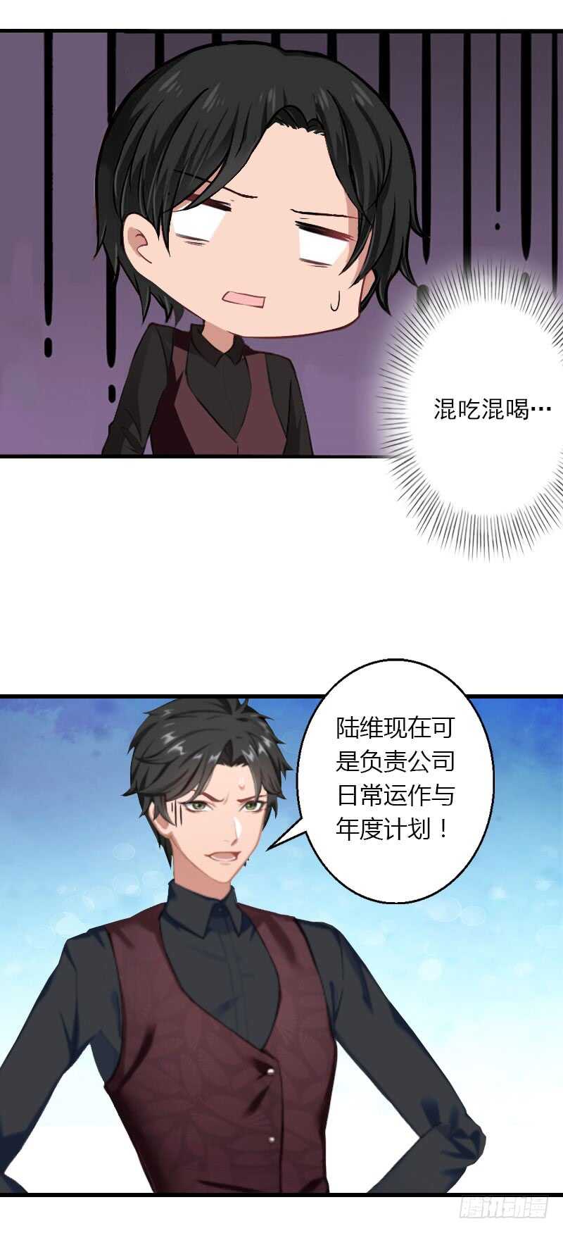 《冰山总裁的甜心宝贝》第39话 我要为你分担 第13页