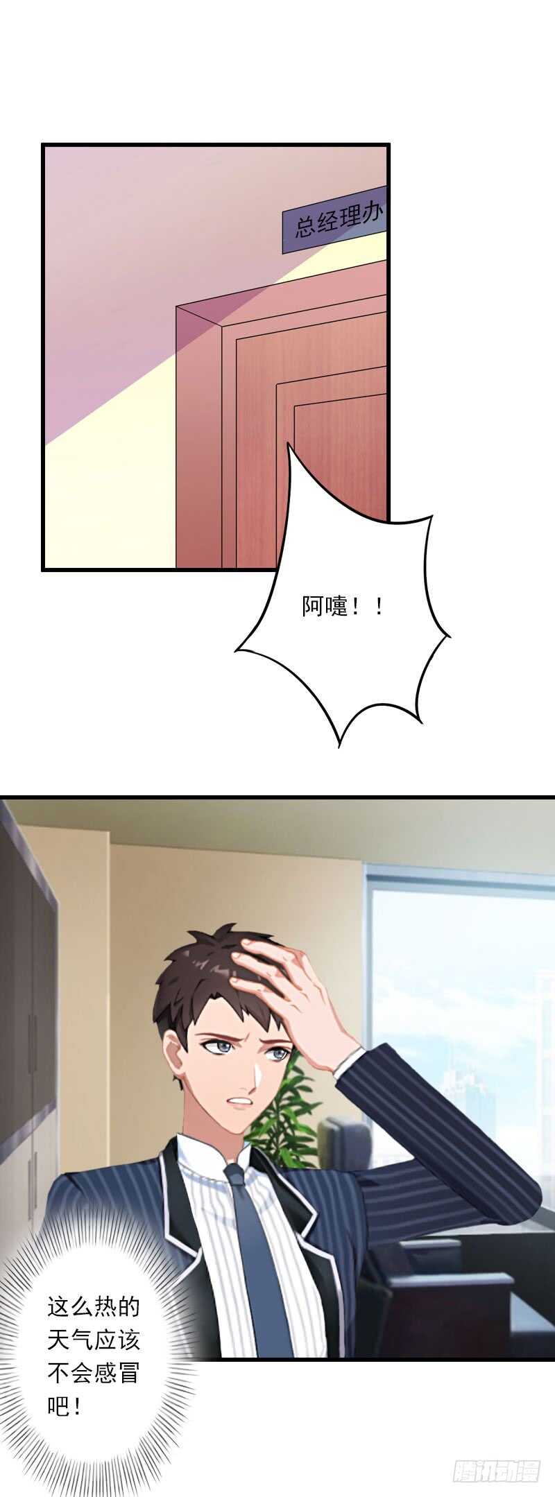 《冰山总裁的甜心宝贝》第39话 我要为你分担 第17页