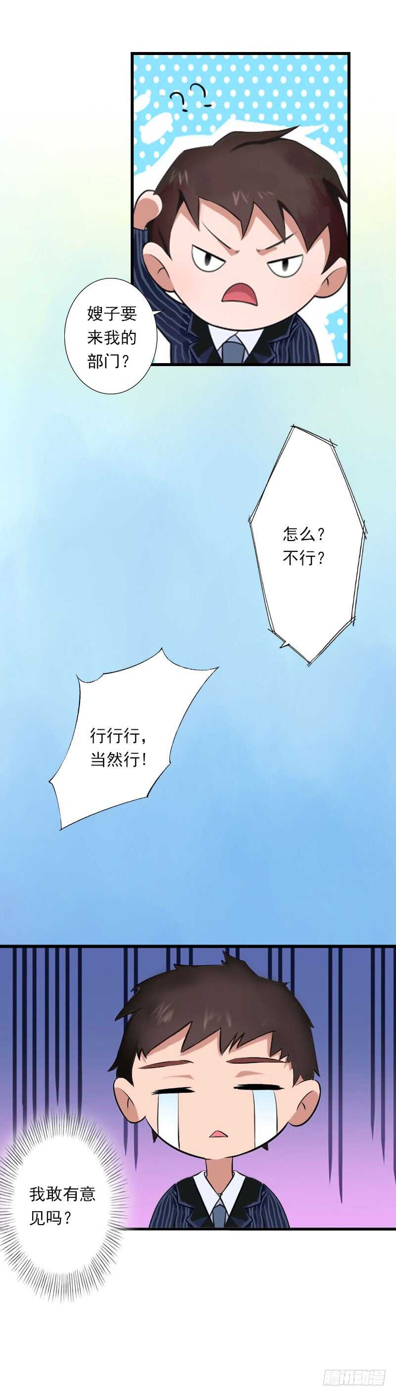 《冰山总裁的甜心宝贝》第39话 我要为你分担 第21页