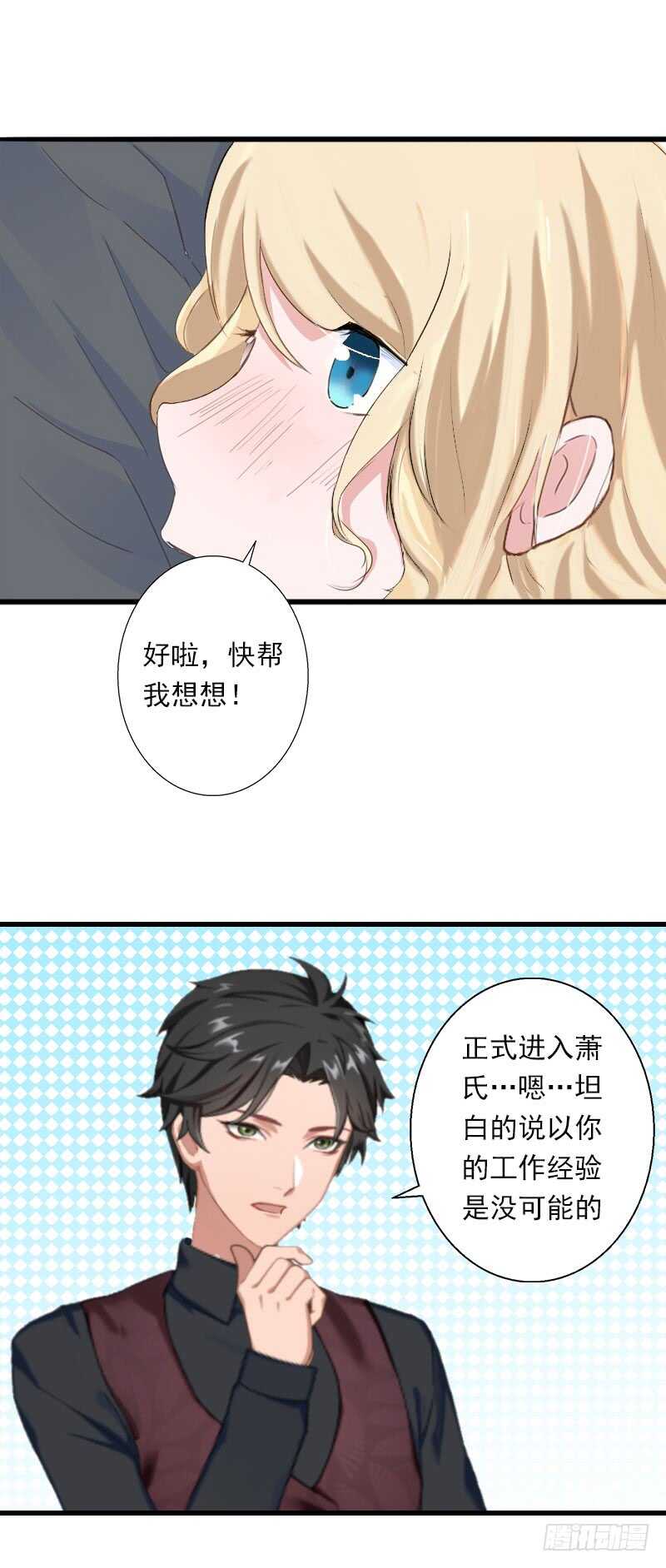 《冰山总裁的甜心宝贝》第39话 我要为你分担 第3页