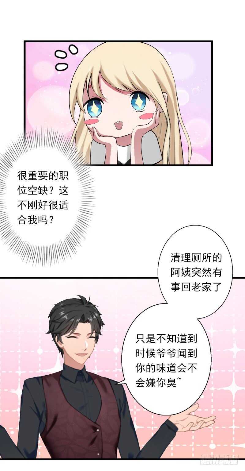 《冰山总裁的甜心宝贝》第39话 我要为你分担 第7页