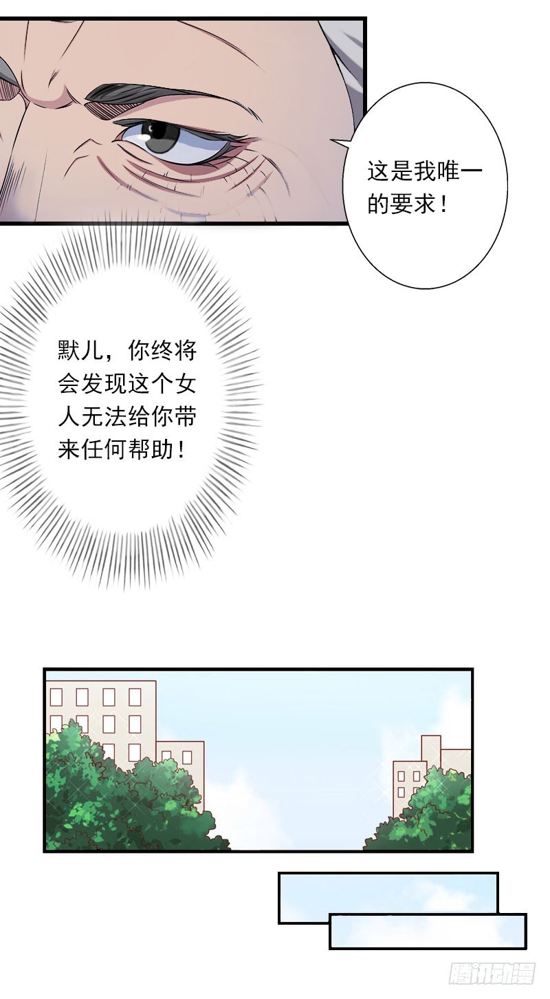 《冰山总裁的甜心宝贝》第38话 请求原谅 第15页