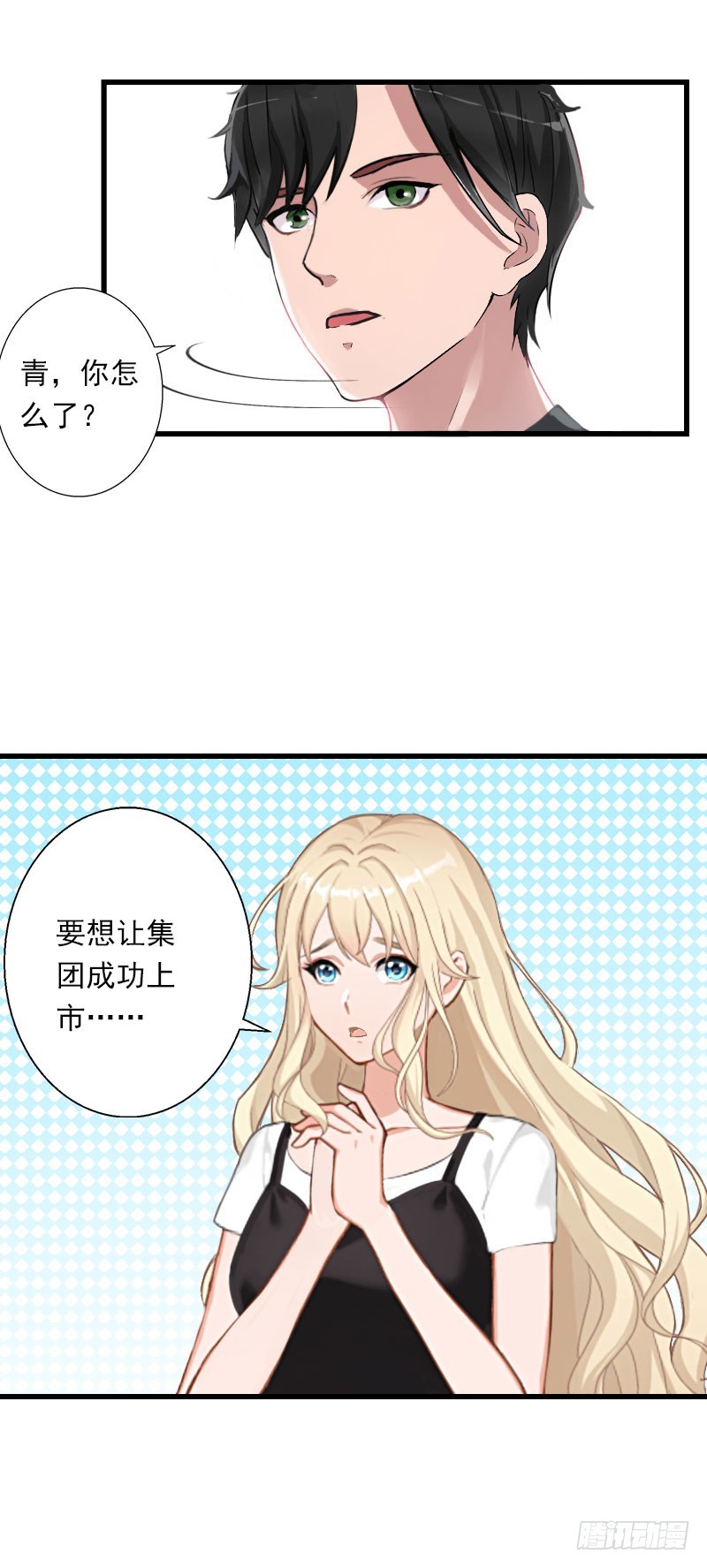 《冰山总裁的甜心宝贝》第38话 请求原谅 第17页