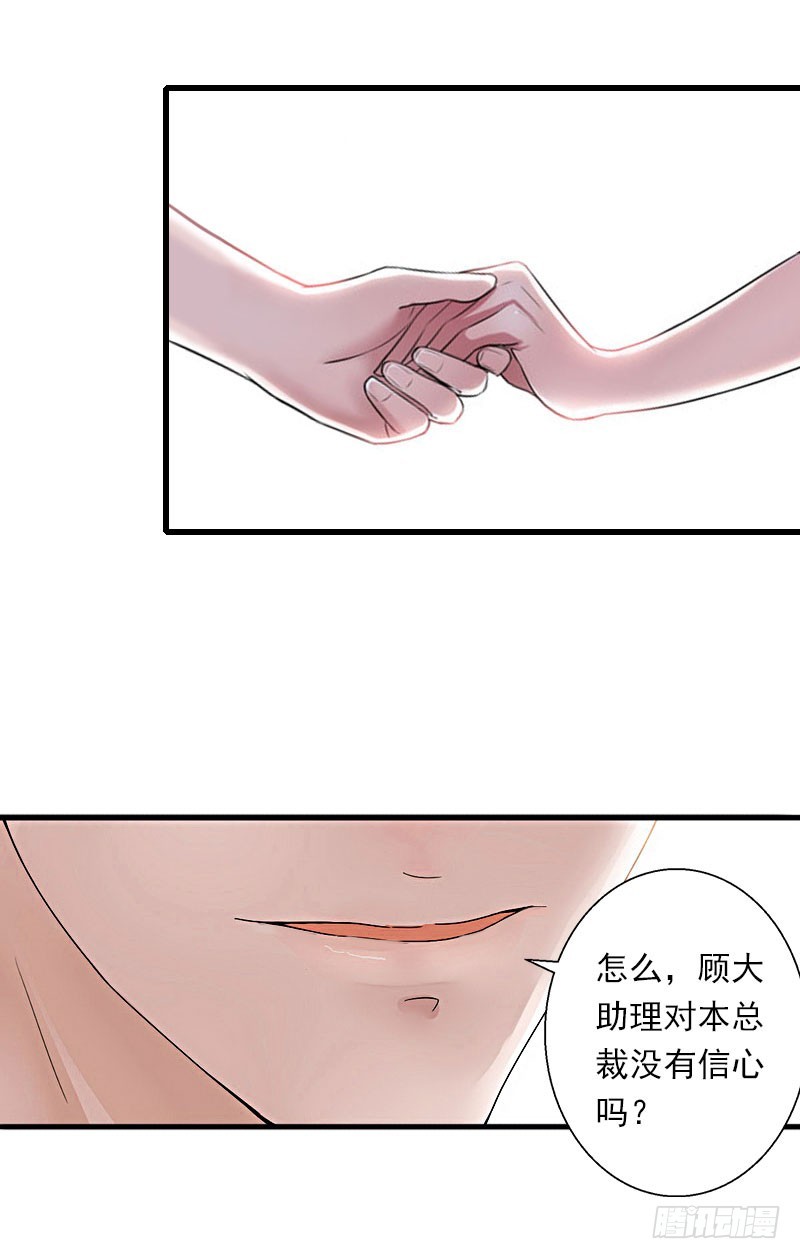 《冰山总裁的甜心宝贝》第38话 请求原谅 第18页