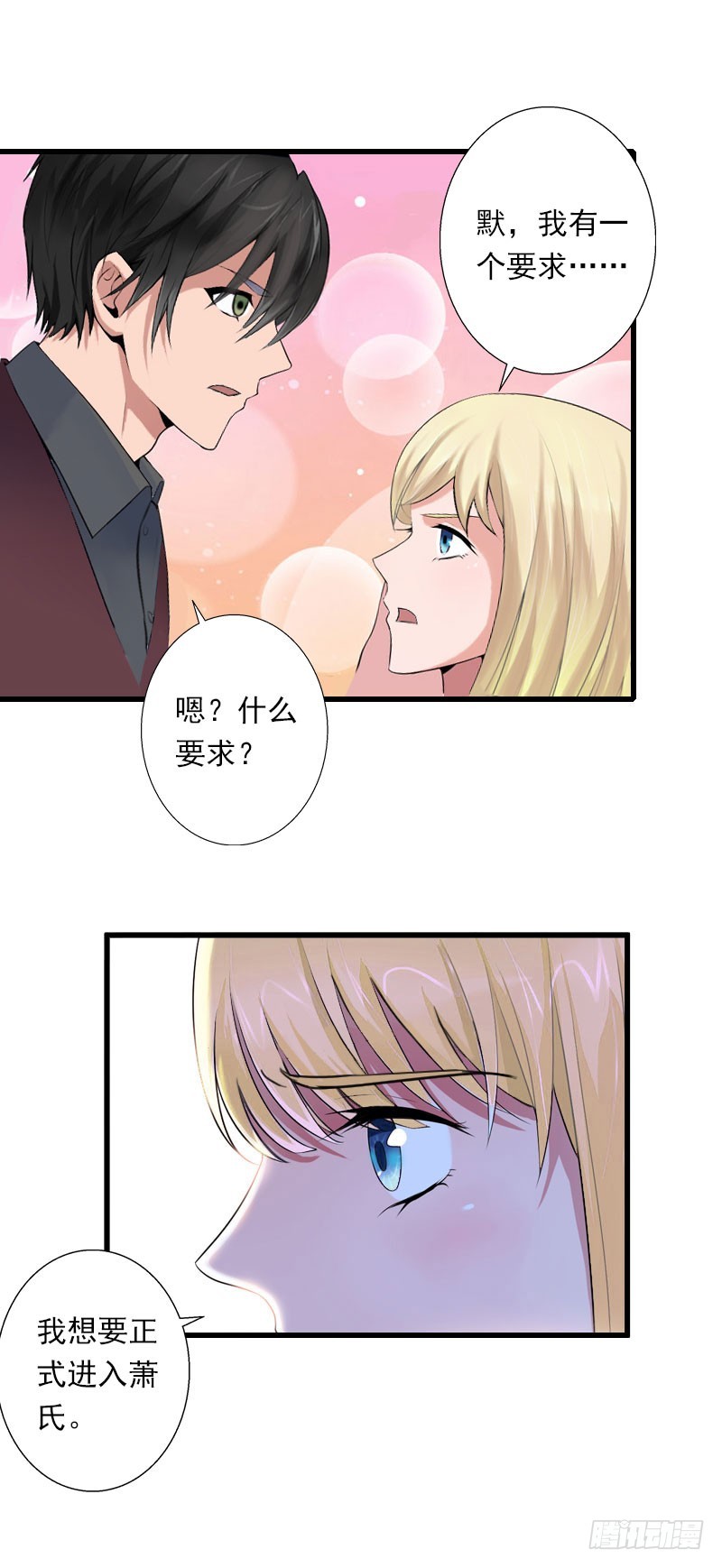 《冰山总裁的甜心宝贝》第38话 请求原谅 第19页
