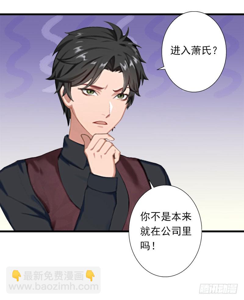 《冰山总裁的甜心宝贝》第38话 请求原谅 第20页