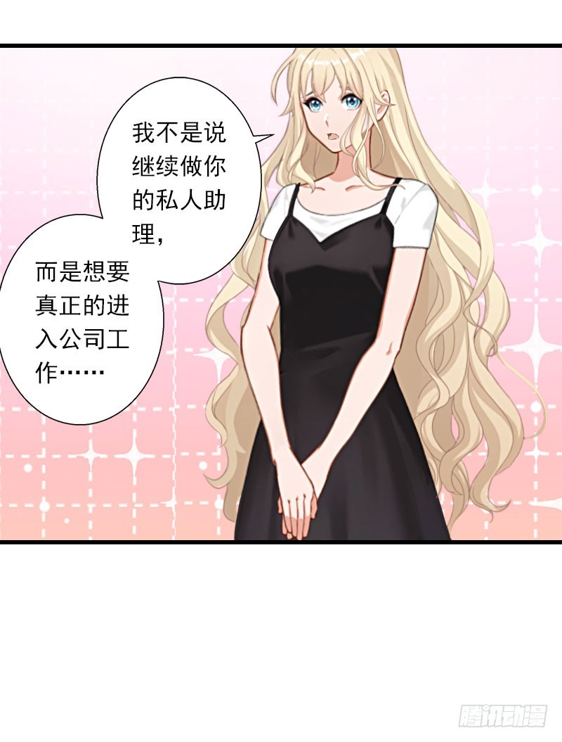 《冰山总裁的甜心宝贝》第38话 请求原谅 第21页