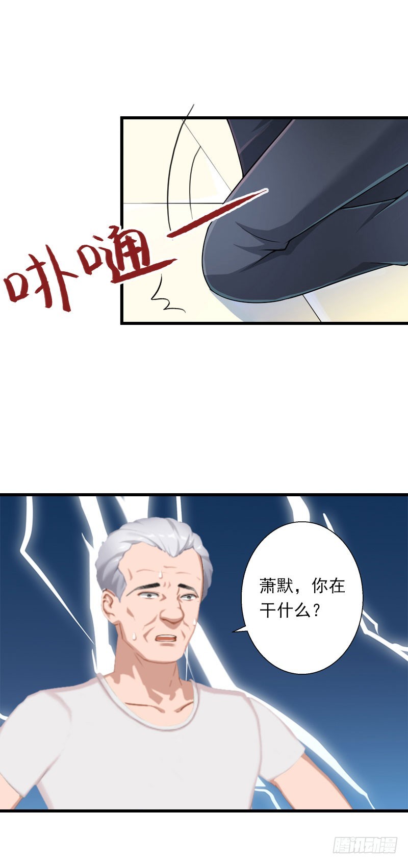 《冰山总裁的甜心宝贝》第38话 请求原谅 第3页