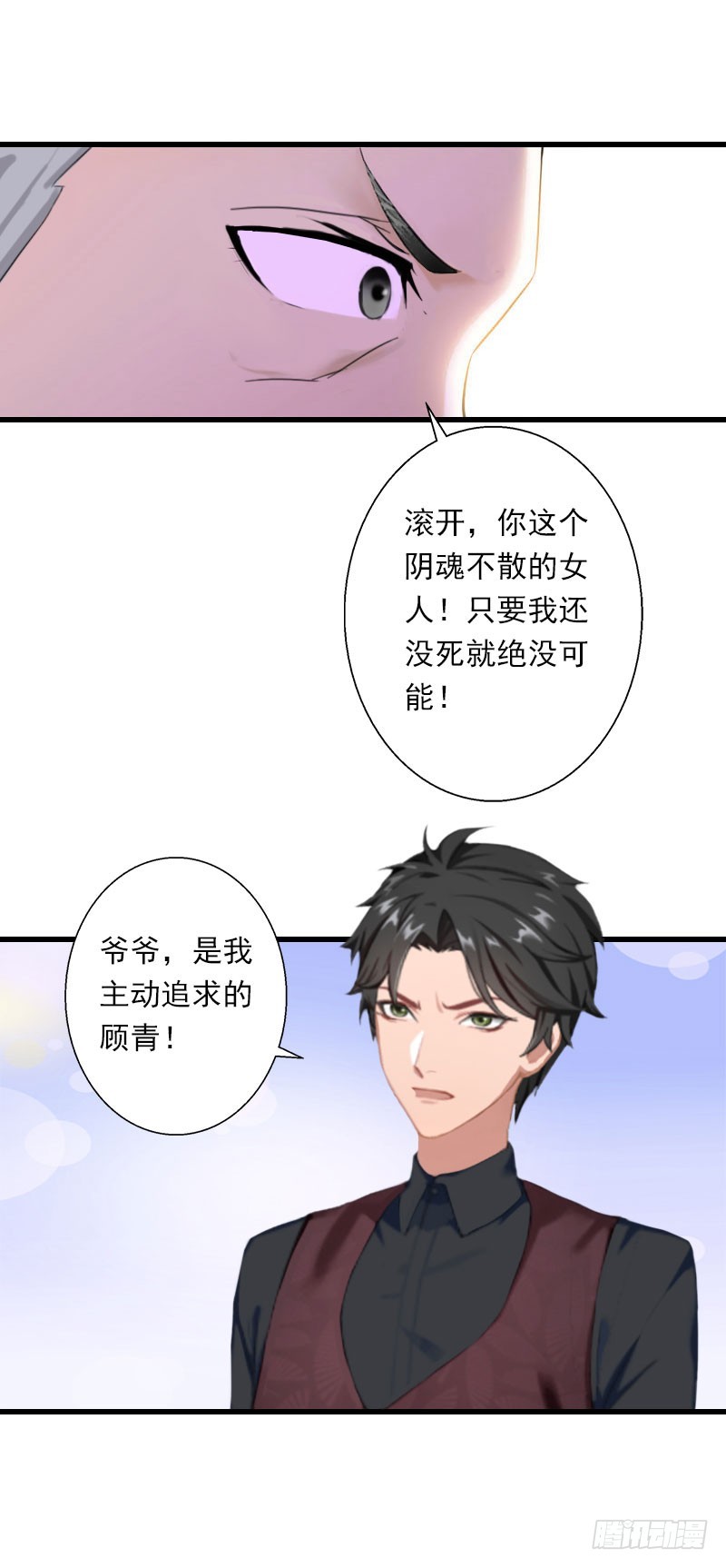 《冰山总裁的甜心宝贝》第38话 请求原谅 第7页