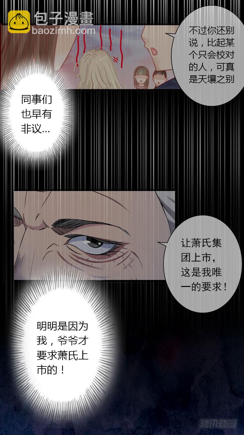 《冰山总裁的甜心宝贝》第44话 隐隐的不安 第11页