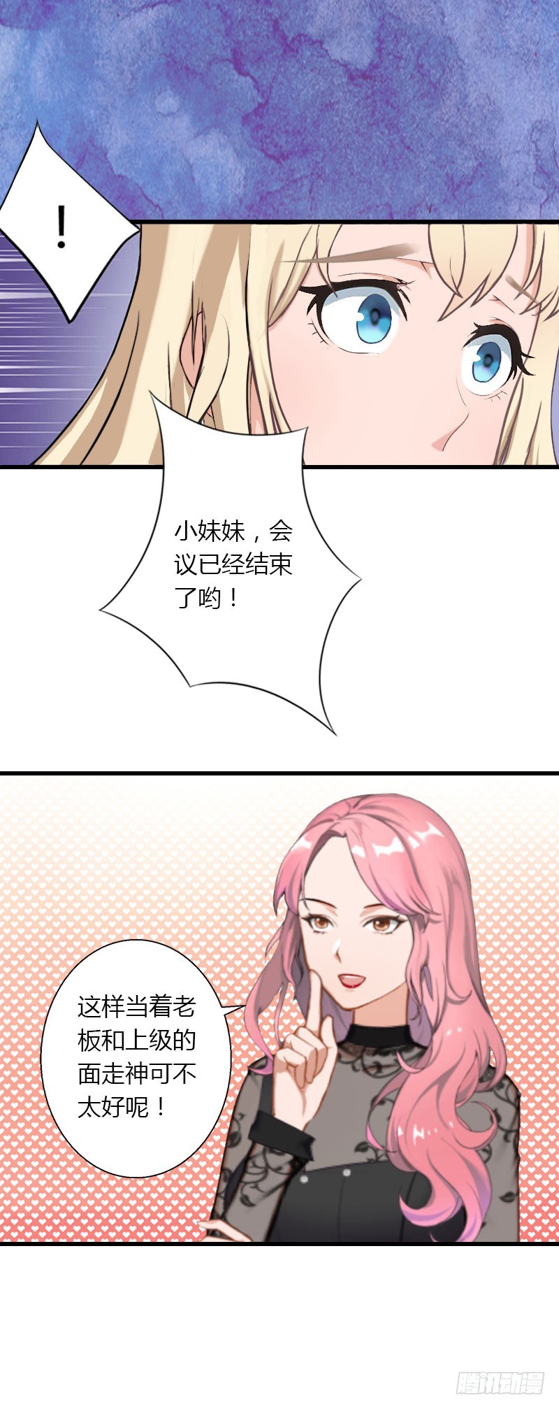 《冰山总裁的甜心宝贝》第44话 隐隐的不安 第13页