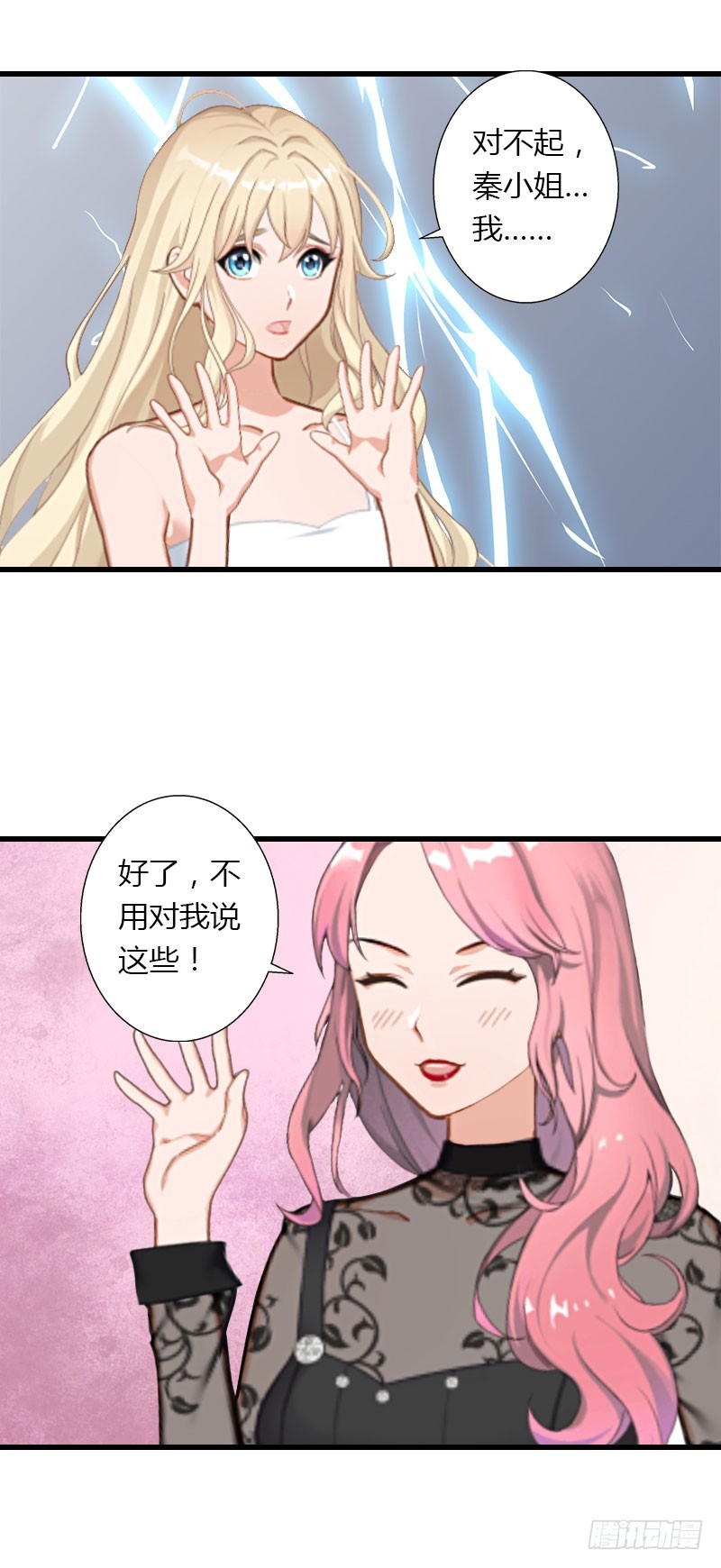 《冰山总裁的甜心宝贝》第44话 隐隐的不安 第14页