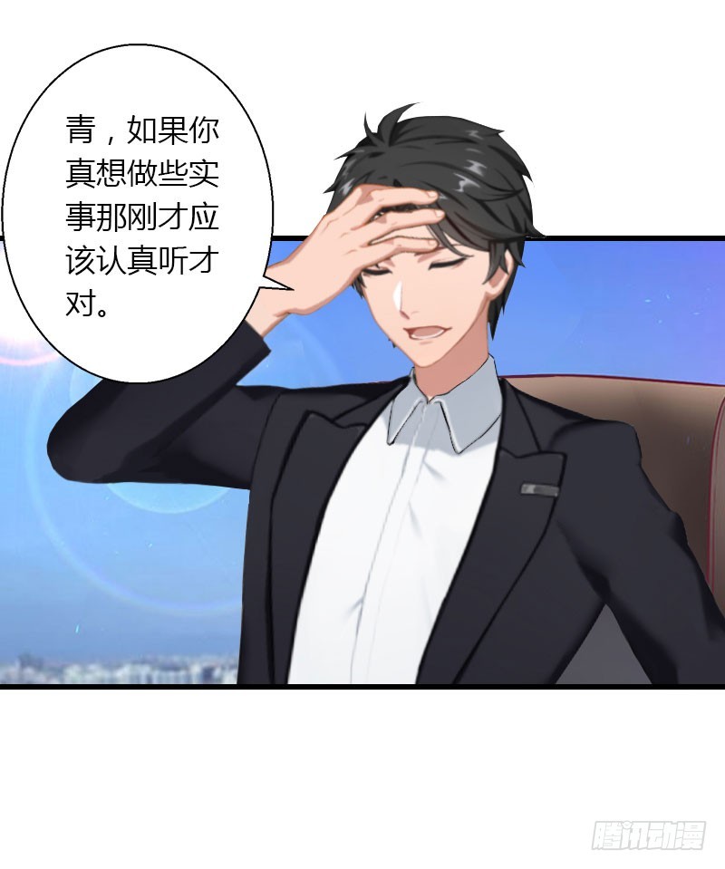 《冰山总裁的甜心宝贝》第44话 隐隐的不安 第16页
