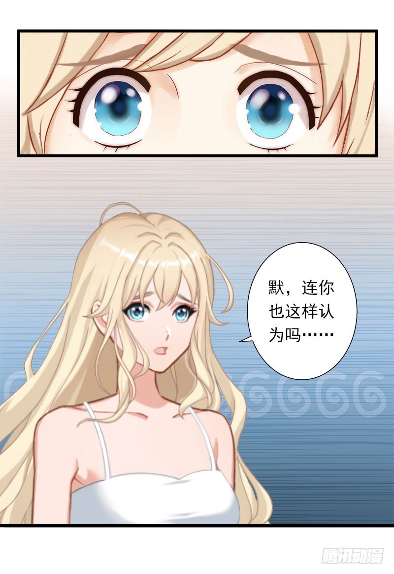 《冰山总裁的甜心宝贝》第44话 隐隐的不安 第17页