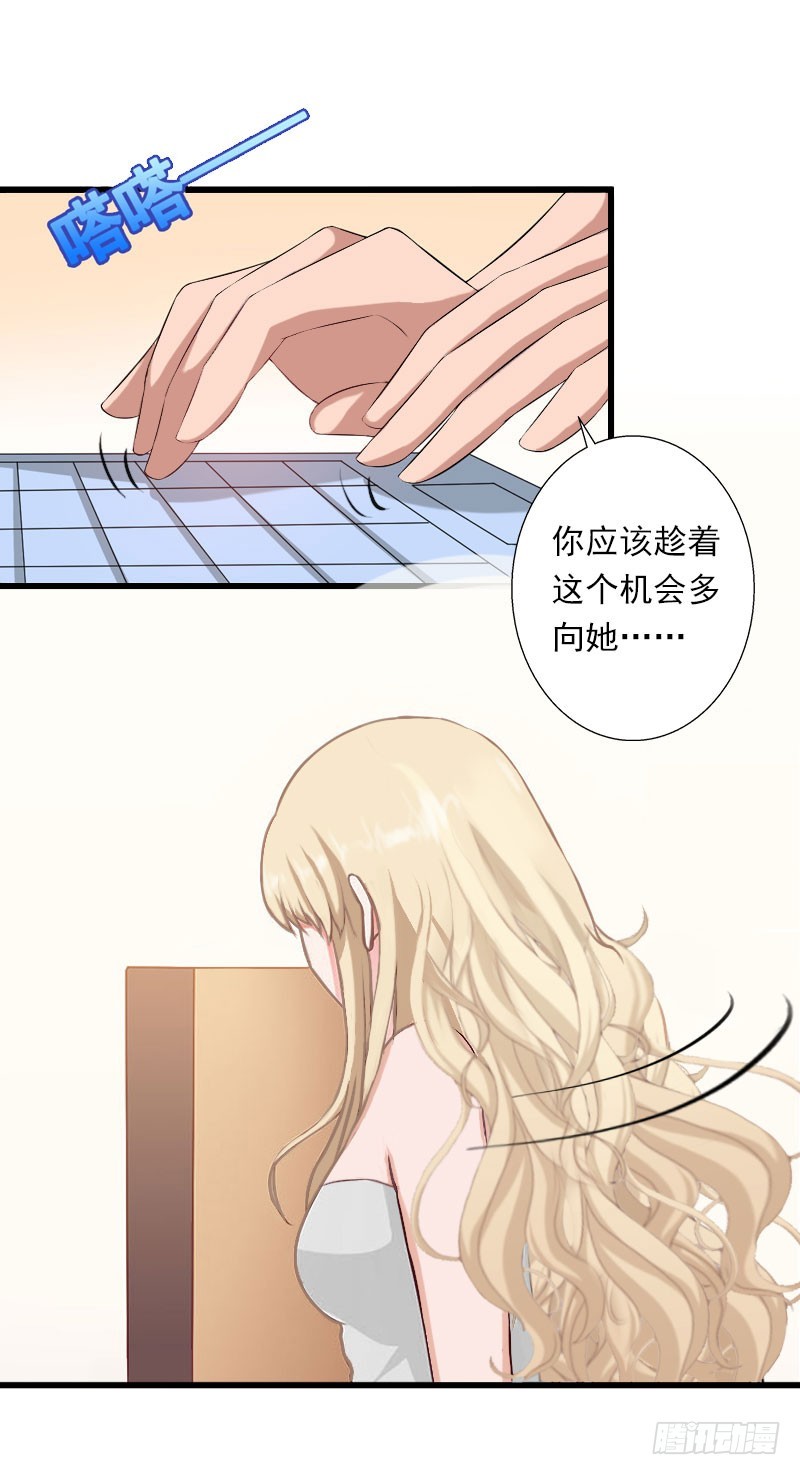 《冰山总裁的甜心宝贝》第44话 隐隐的不安 第20页
