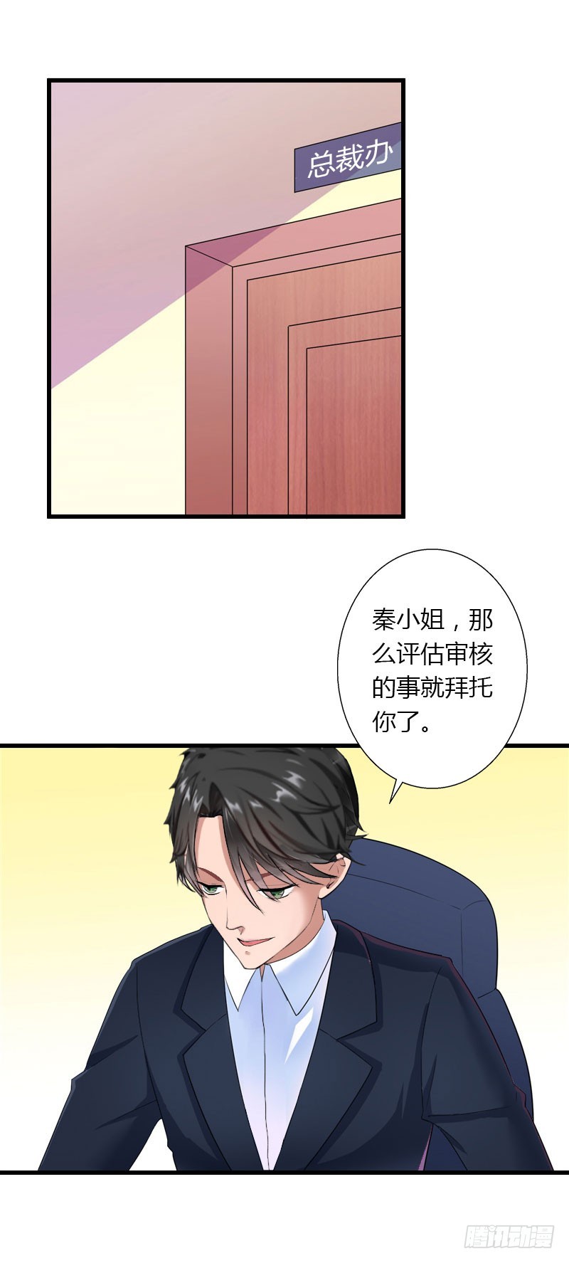 《冰山总裁的甜心宝贝》第44话 隐隐的不安 第5页