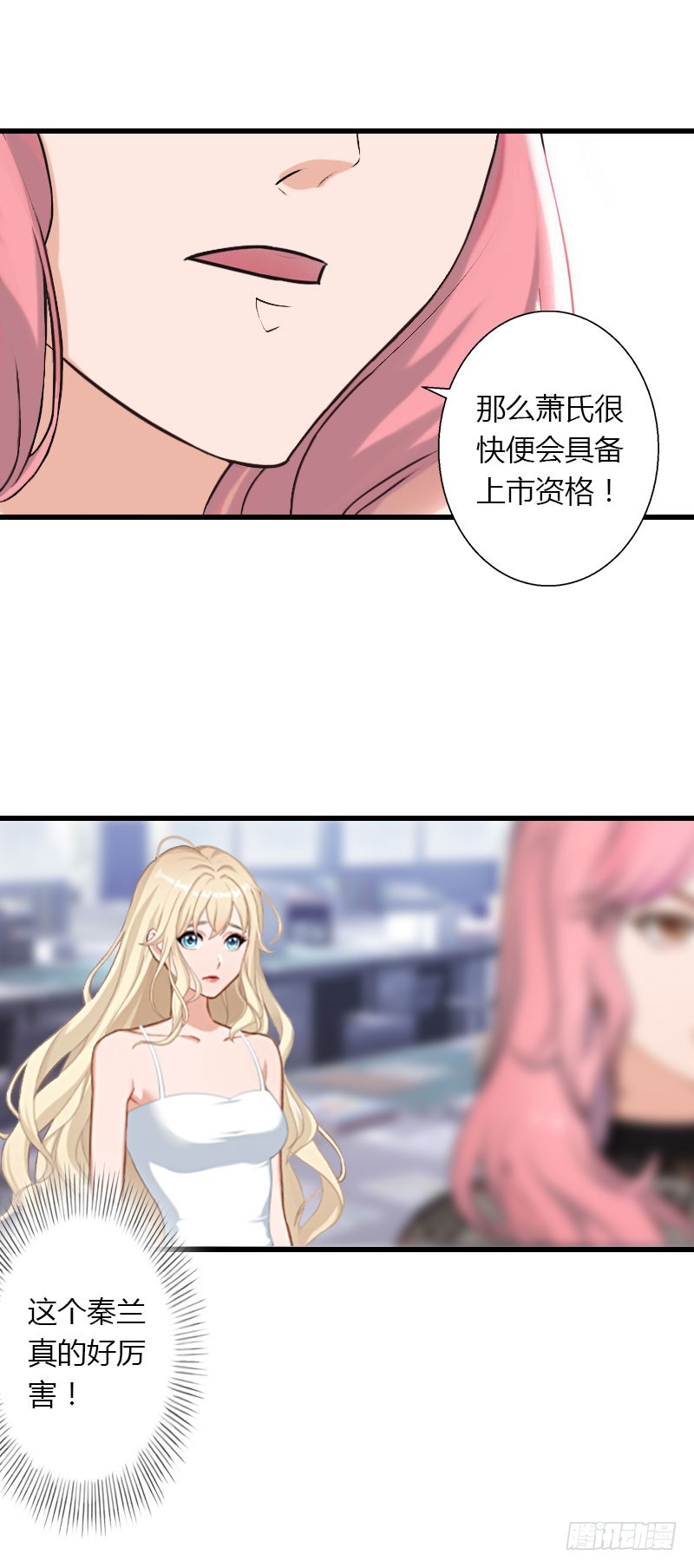 《冰山总裁的甜心宝贝》第44话 隐隐的不安 第7页