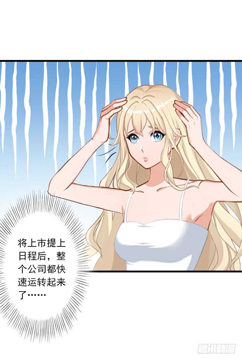 《冰山总裁的甜心宝贝》第43话 知名的业内高手 第10页