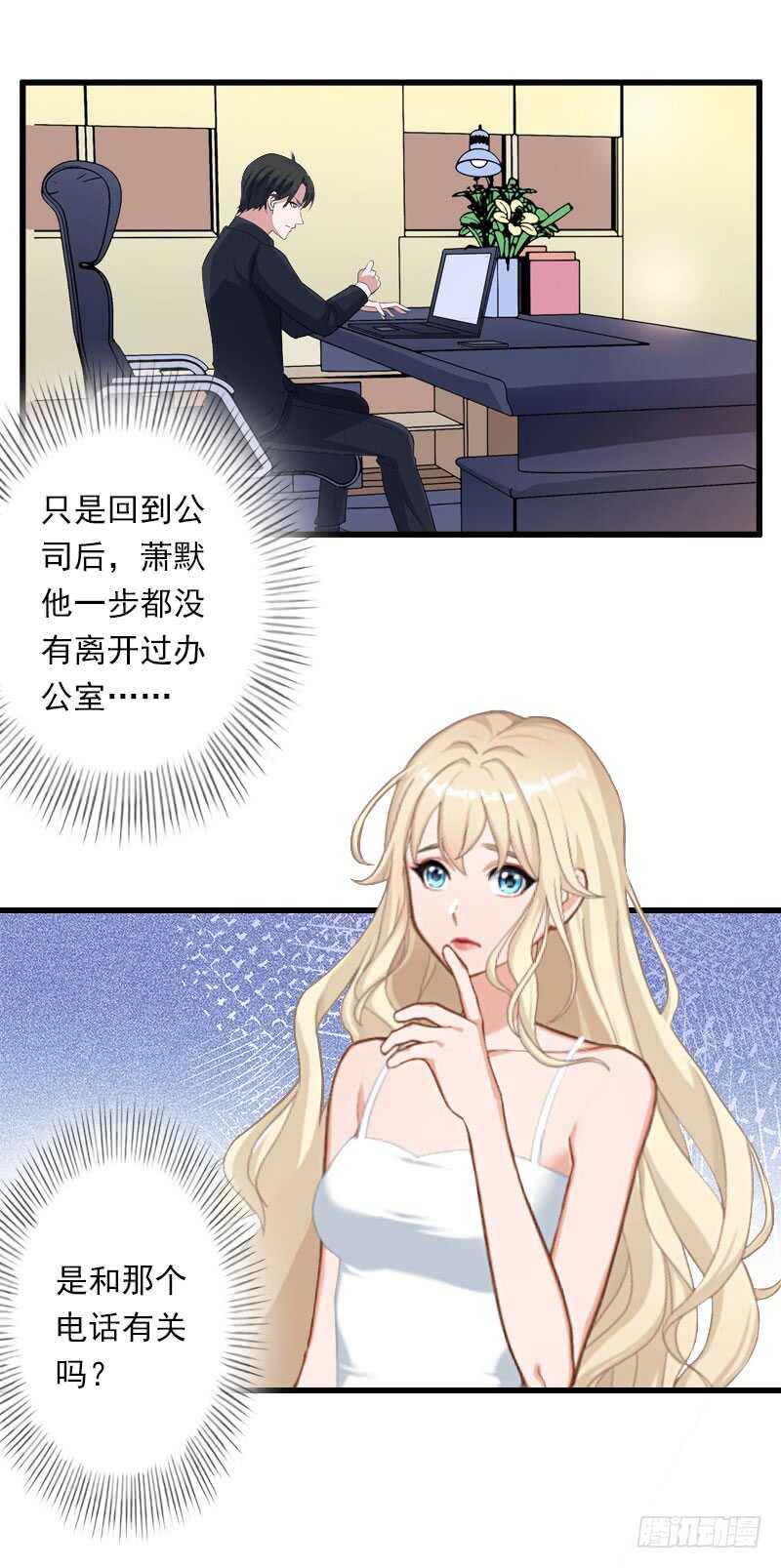 《冰山总裁的甜心宝贝》第43话 知名的业内高手 第12页