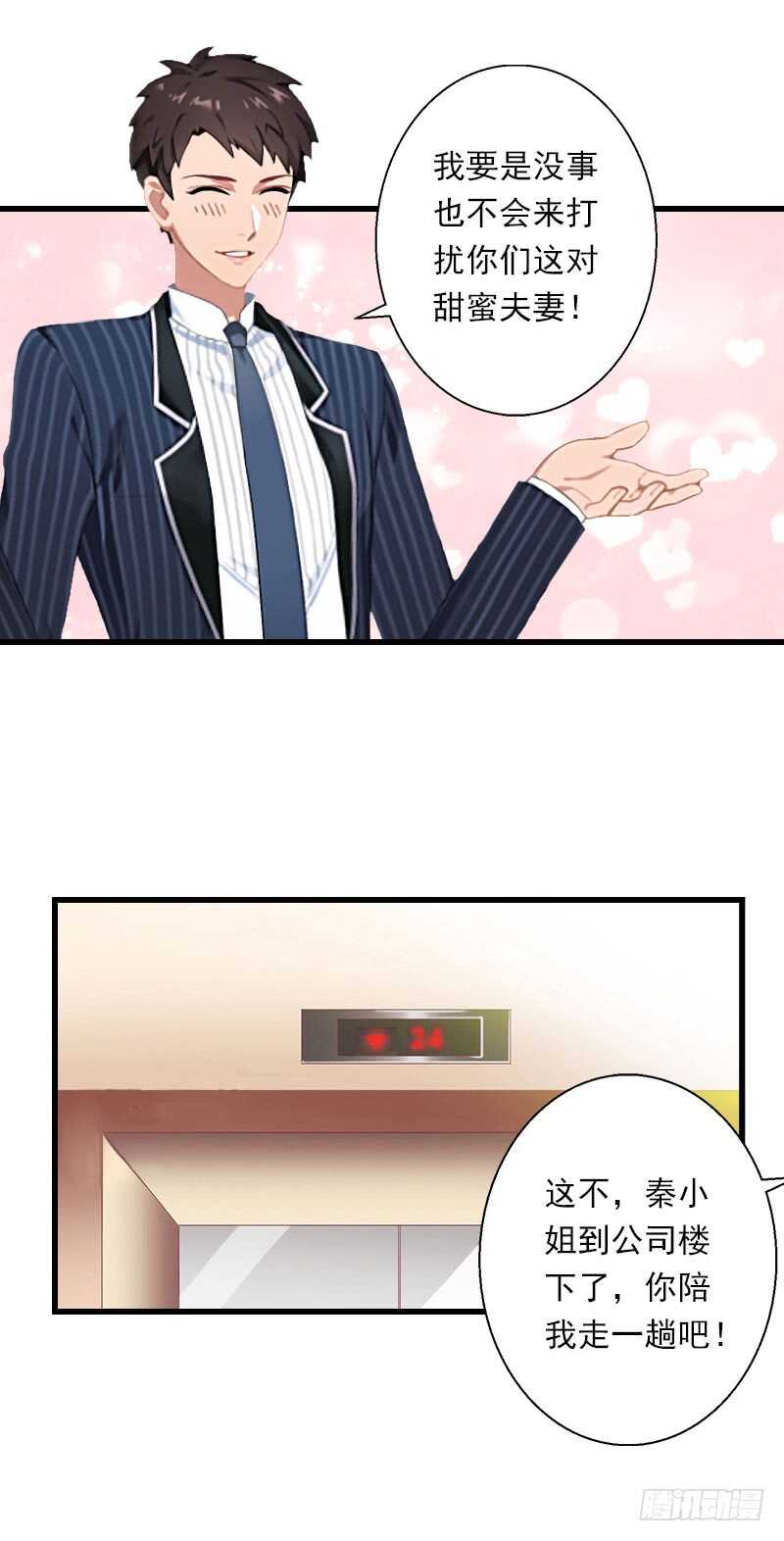 《冰山总裁的甜心宝贝》第43话 知名的业内高手 第15页