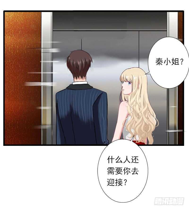 《冰山总裁的甜心宝贝》第43话 知名的业内高手 第16页