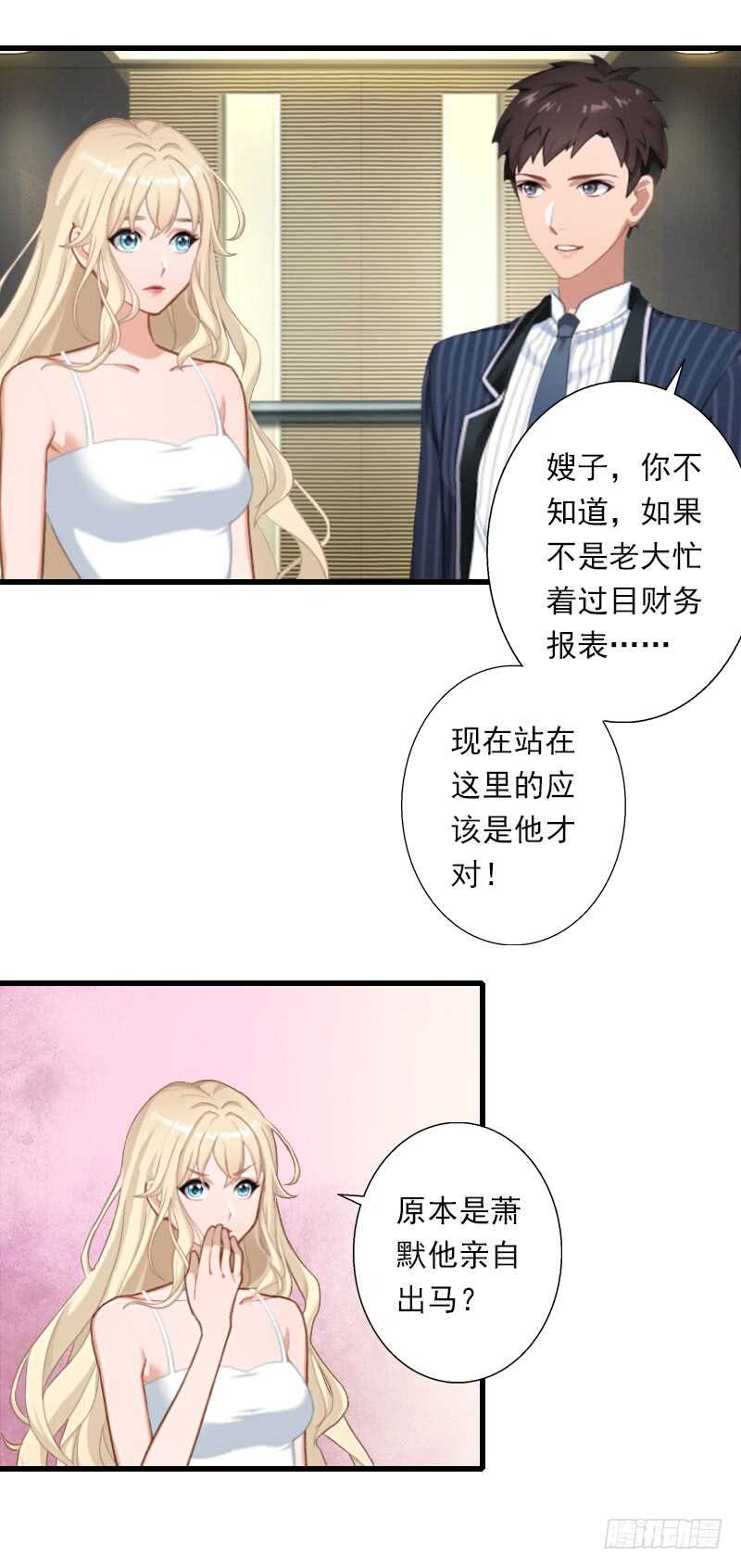 《冰山总裁的甜心宝贝》第43话 知名的业内高手 第17页