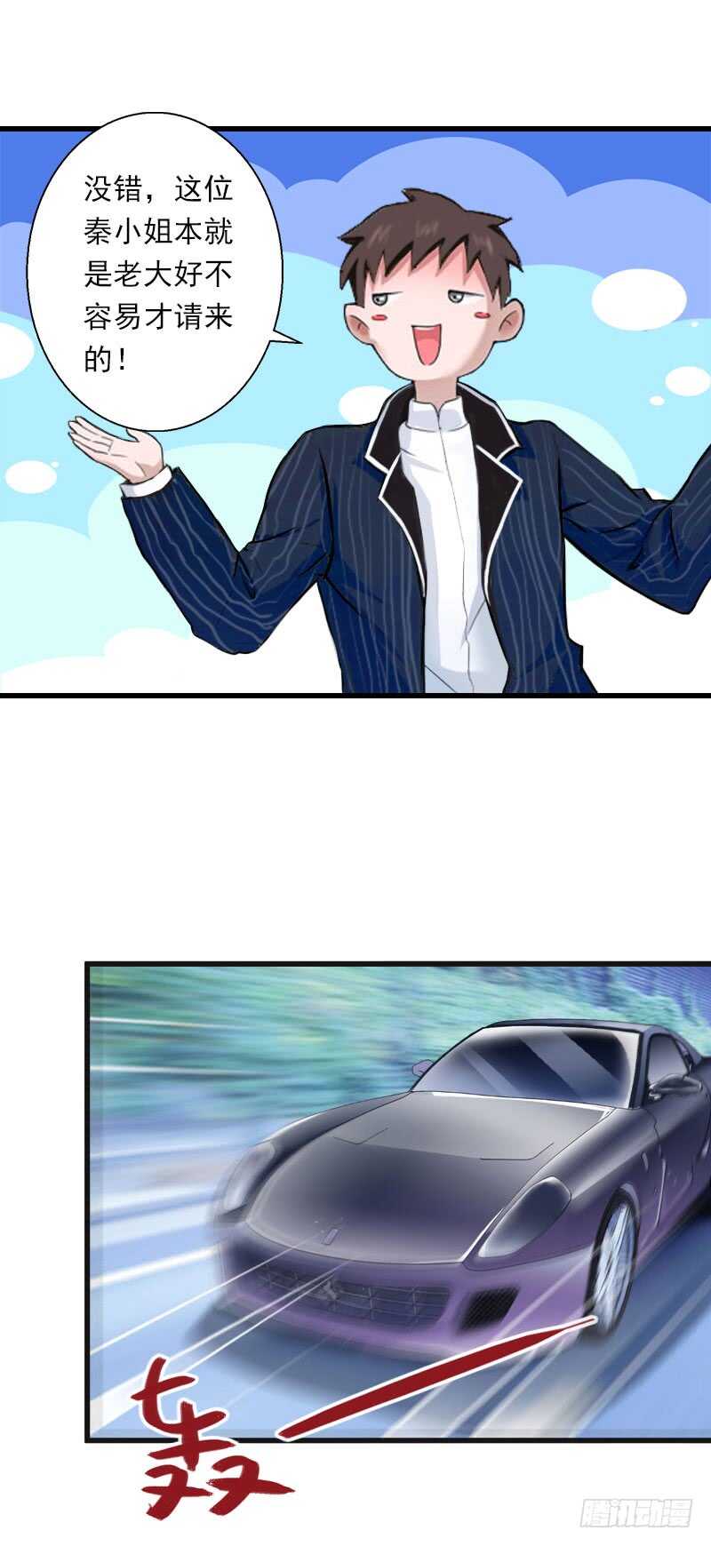 《冰山总裁的甜心宝贝》第43话 知名的业内高手 第18页