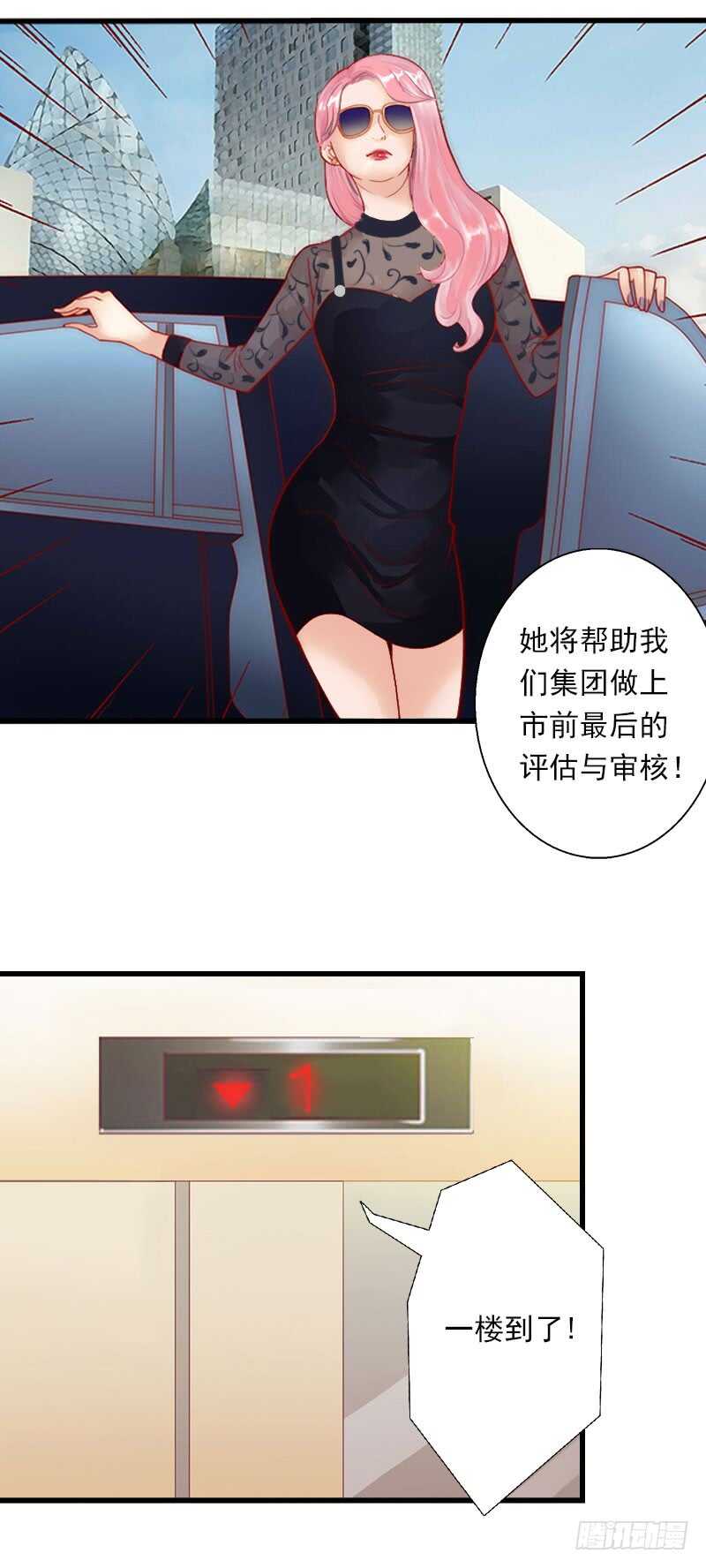 《冰山总裁的甜心宝贝》第43话 知名的业内高手 第20页