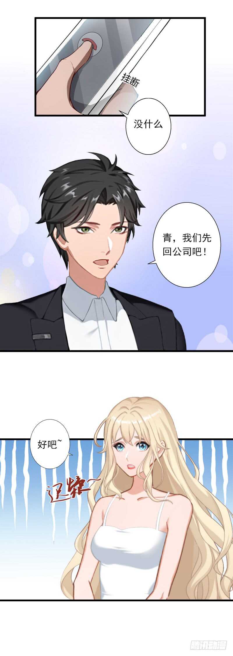 《冰山总裁的甜心宝贝》第43话 知名的业内高手 第7页