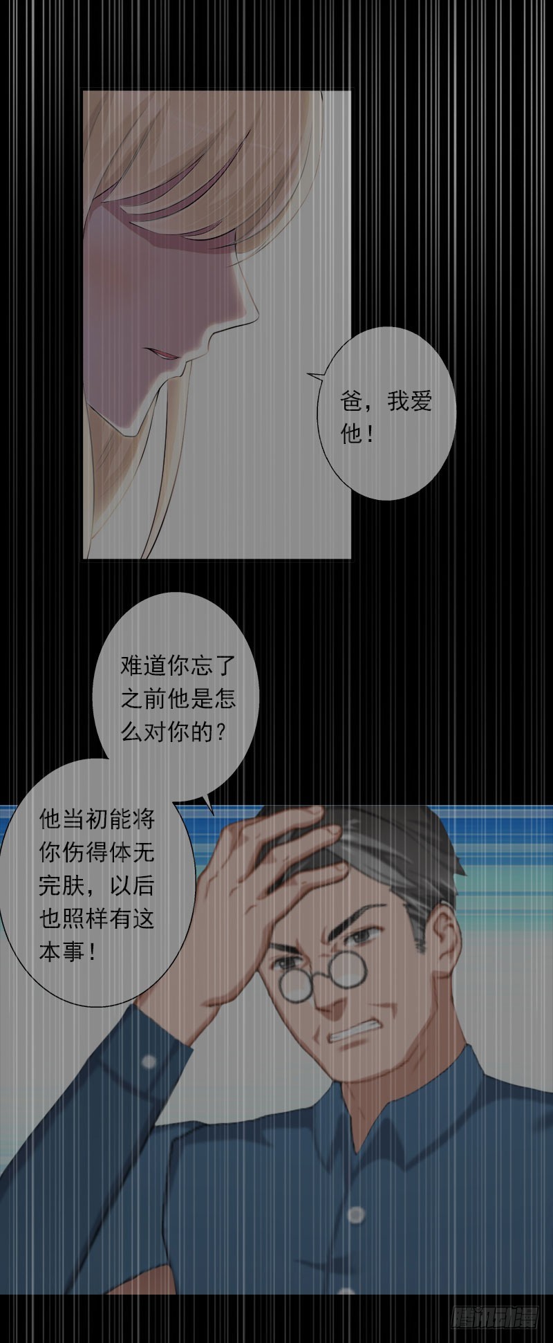 《冰山总裁的甜心宝贝》第42话 我是你的亲人！ 第10页