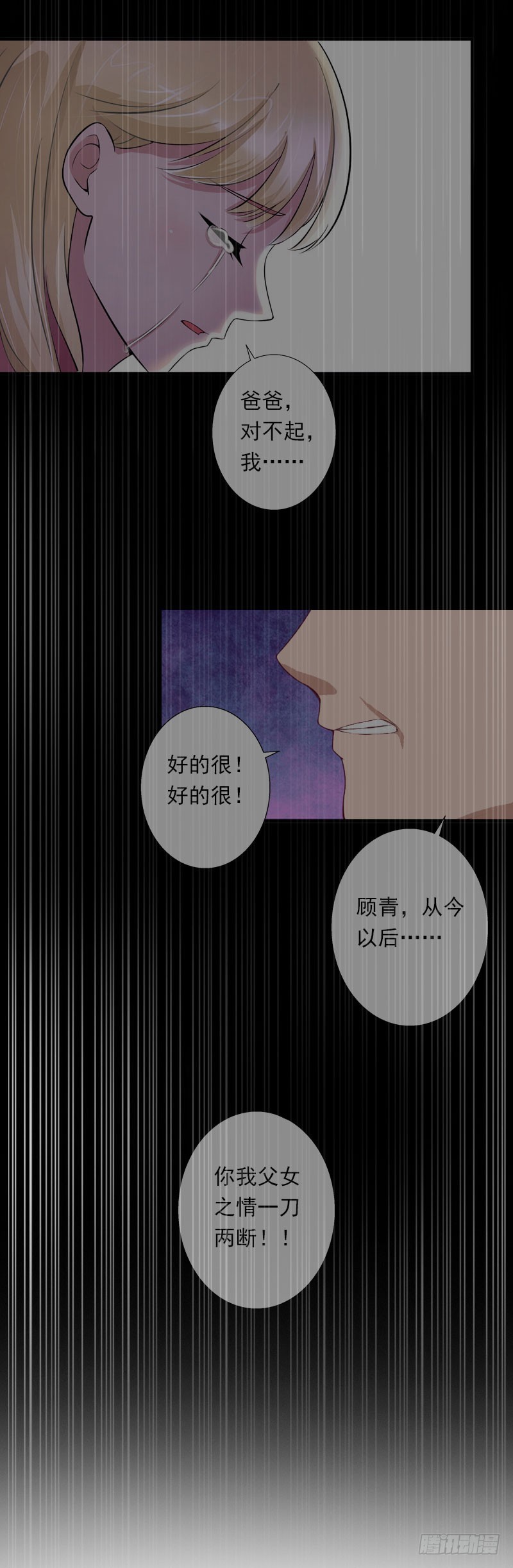 《冰山总裁的甜心宝贝》第42话 我是你的亲人！ 第12页