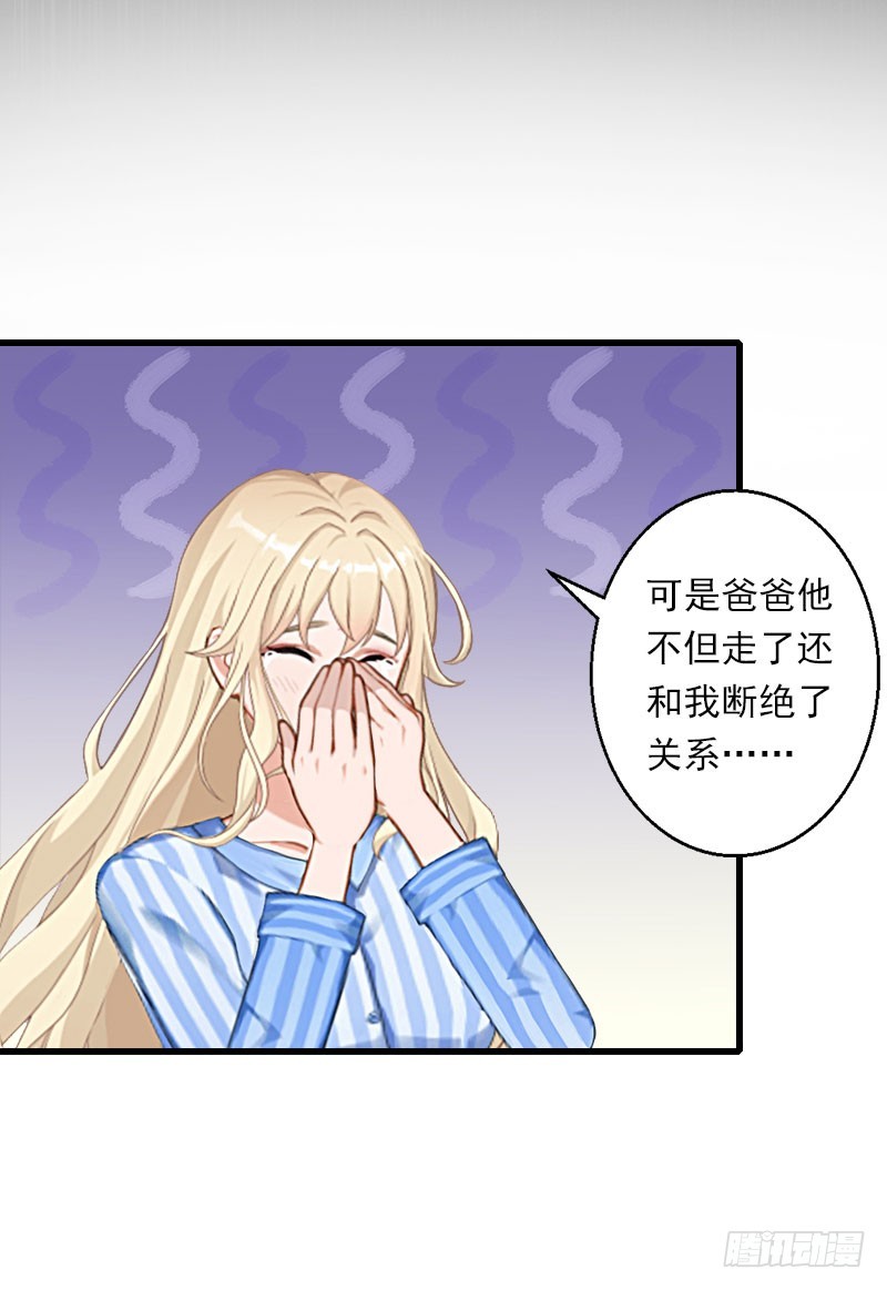 《冰山总裁的甜心宝贝》第42话 我是你的亲人！ 第13页