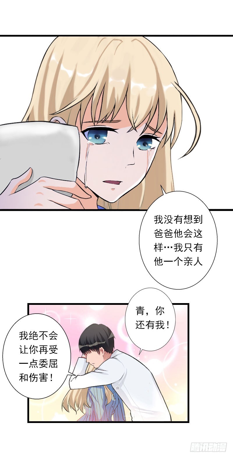 《冰山总裁的甜心宝贝》第42话 我是你的亲人！ 第14页