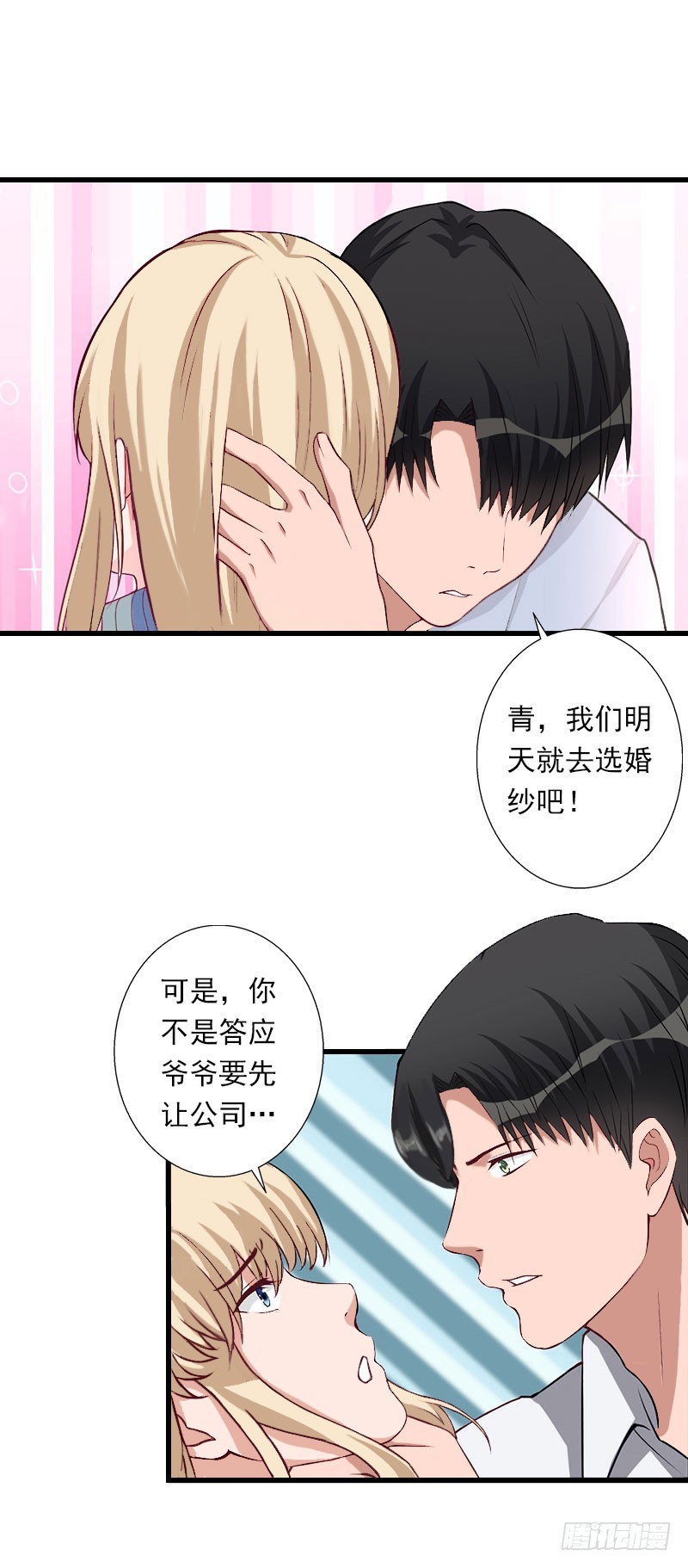 《冰山总裁的甜心宝贝》第42话 我是你的亲人！ 第15页