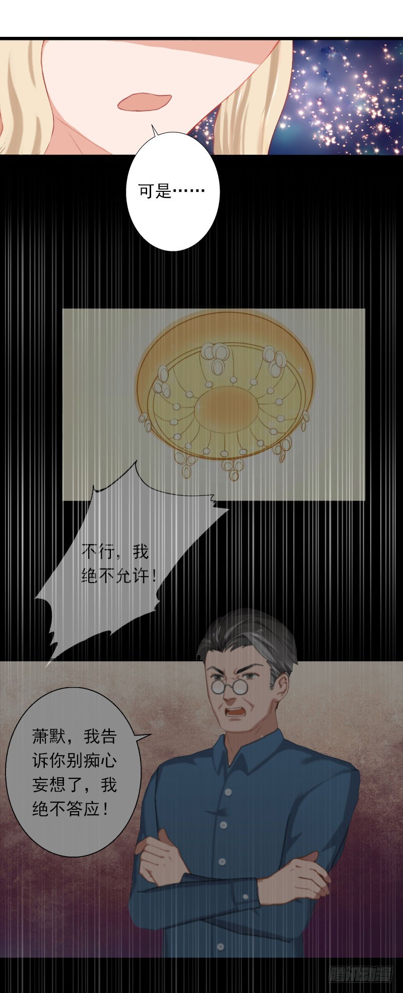 《冰山总裁的甜心宝贝》第42话 我是你的亲人！ 第7页