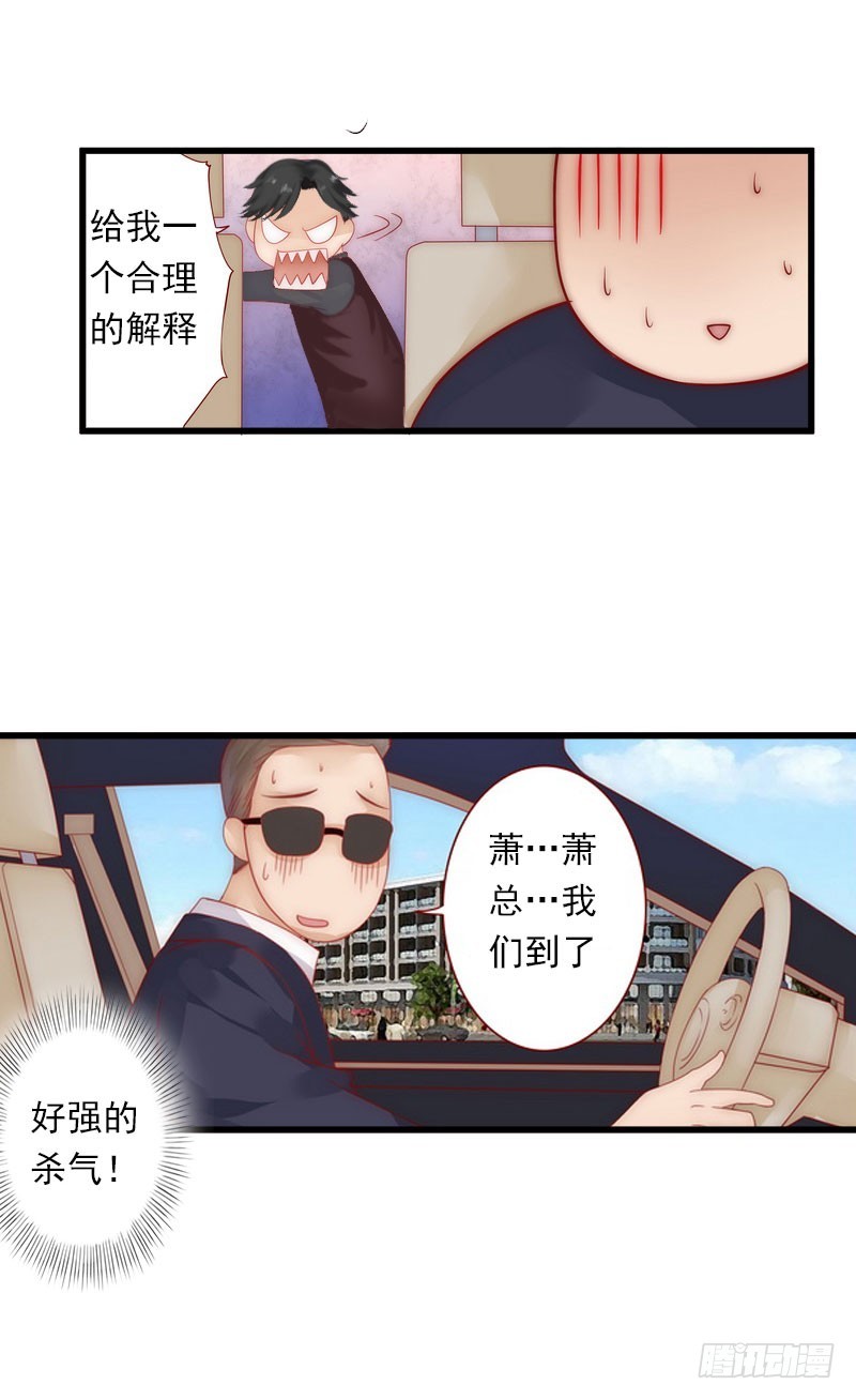 《冰山总裁的甜心宝贝》第41话 我们一起面对 第10页