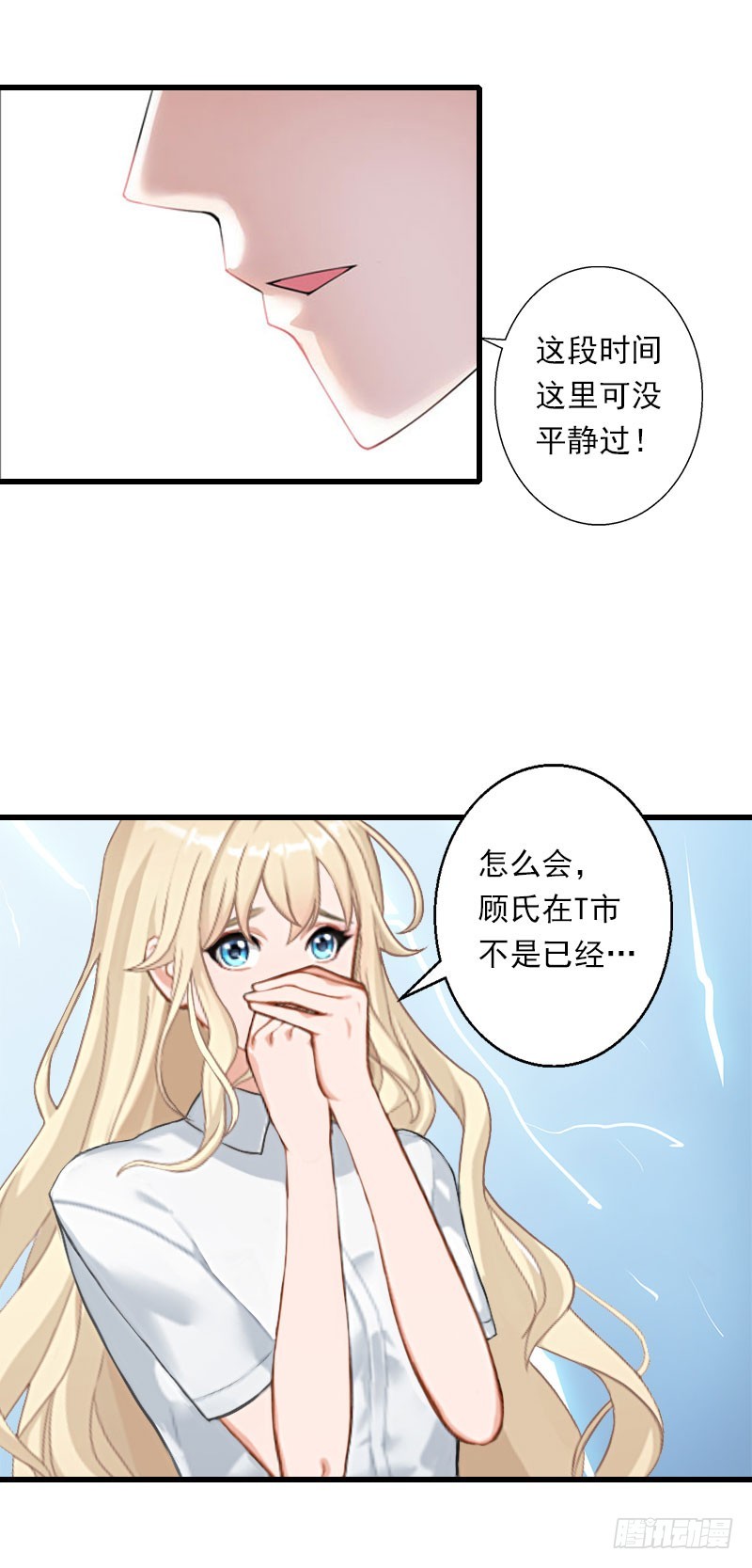 《冰山总裁的甜心宝贝》第41话 我们一起面对 第14页