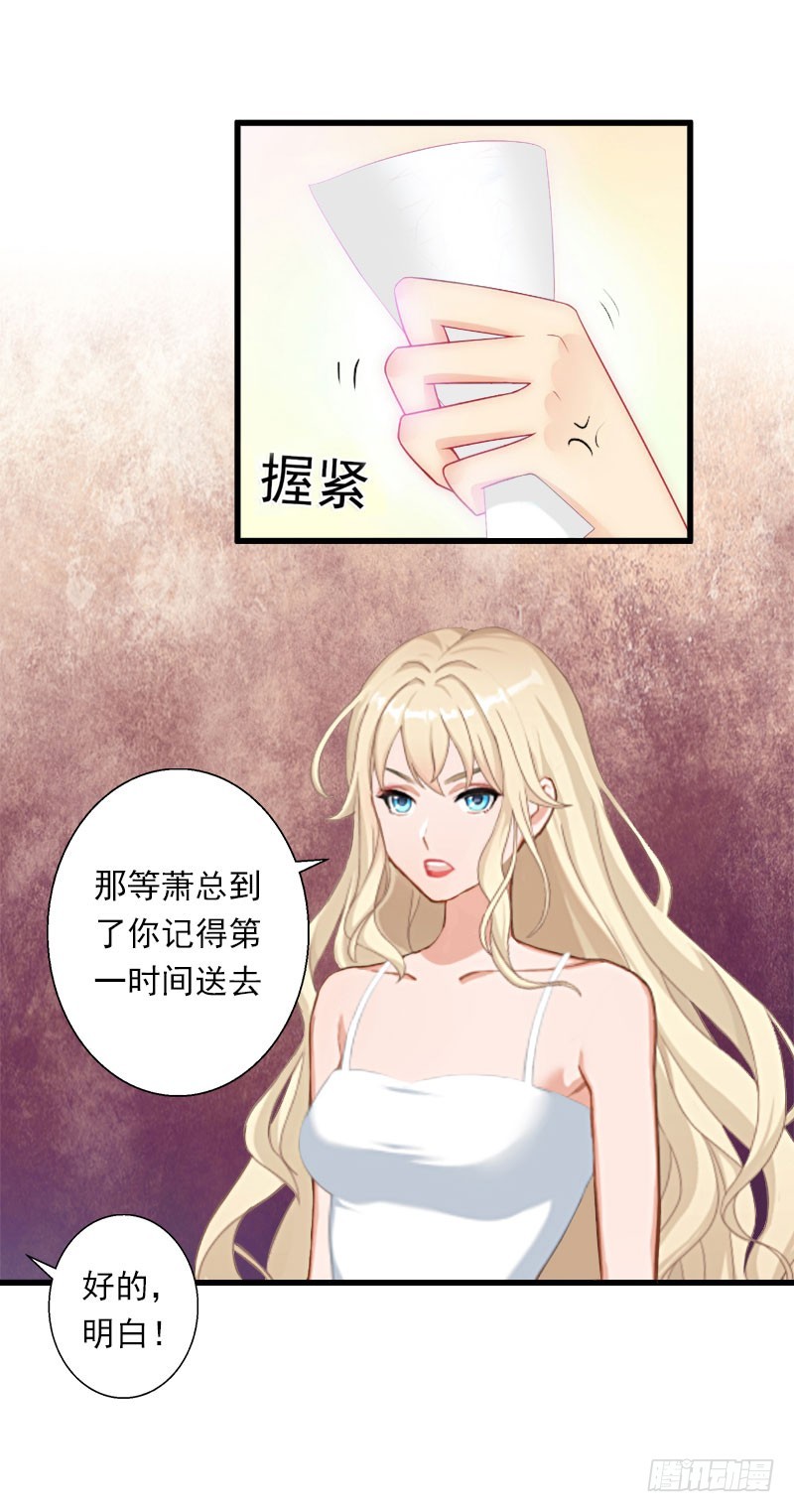 《冰山总裁的甜心宝贝》第45话 那些女人 第11页